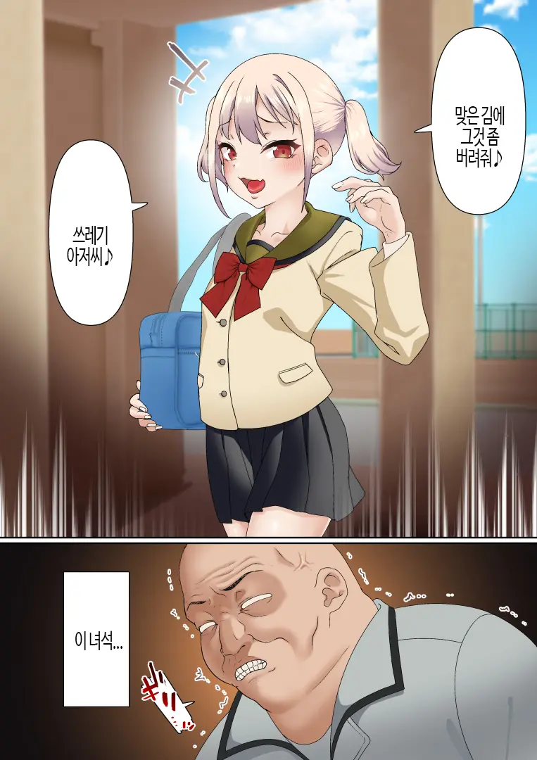 Mesugaki Wakarase Saimin Choukyou Monogatari | 메스가키 최면 조련 이야기