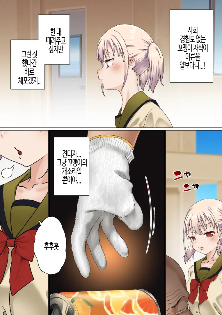 Mesugaki Wakarase Saimin Choukyou Monogatari | 메스가키 최면 조련 이야기