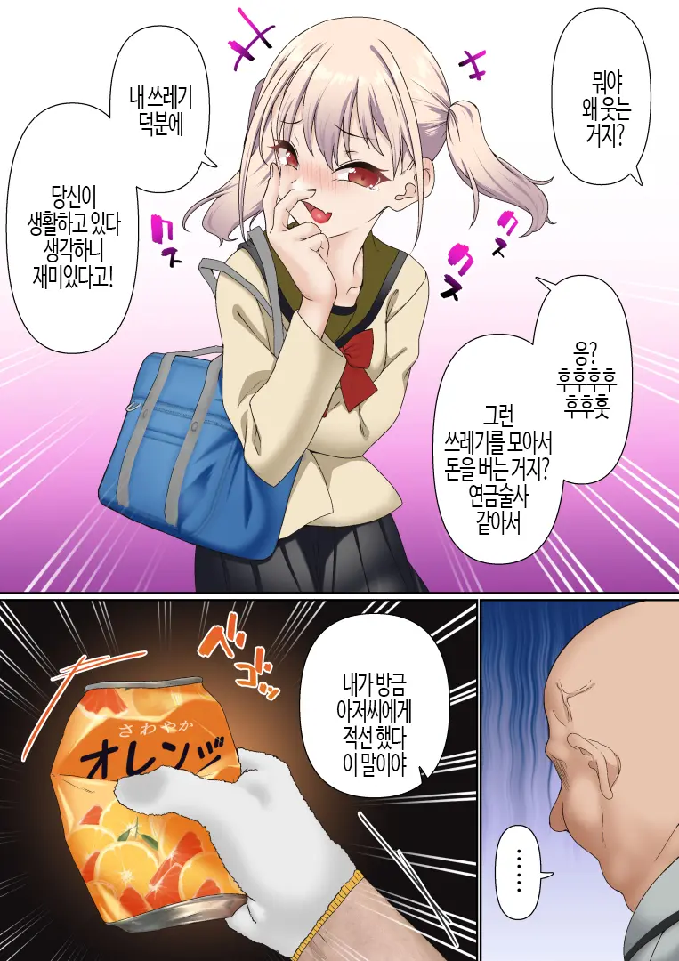 Mesugaki Wakarase Saimin Choukyou Monogatari | 메스가키 최면 조련 이야기