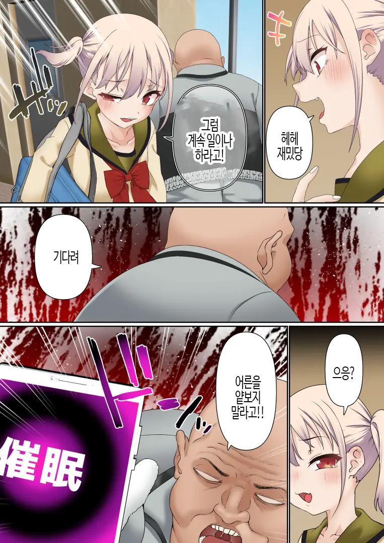 Mesugaki Wakarase Saimin Choukyou Monogatari | 메스가키 최면 조련 이야기