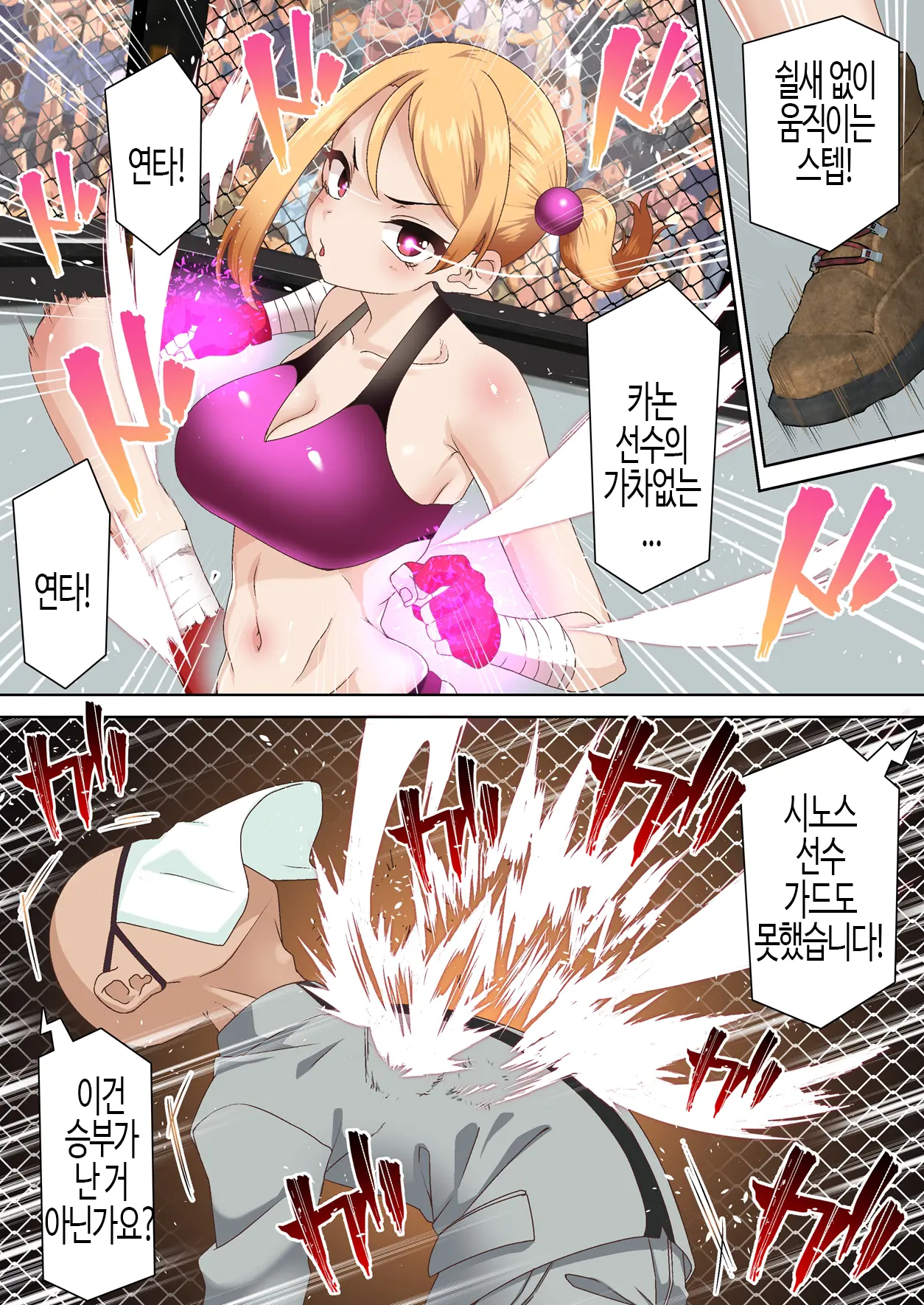 Kentou Madoushi Wa Saiminjutsu Ni Wa Kusshinai | 권투 마도사는 최면에 굴복하지 않아