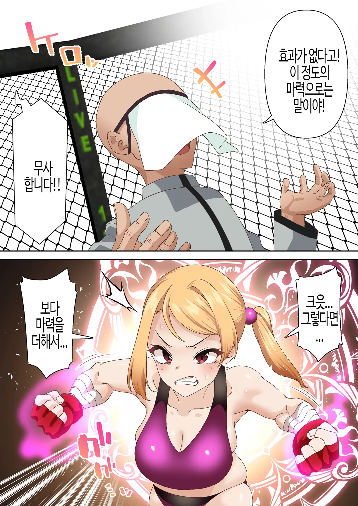 Kentou Madoushi Wa Saiminjutsu Ni Wa Kusshinai | 권투 마도사는 최면에 굴복하지 않아
