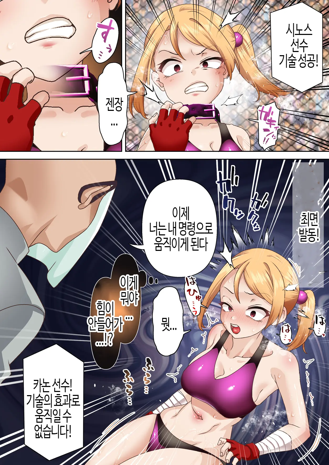 Kentou Madoushi Wa Saiminjutsu Ni Wa Kusshinai | 권투 마도사는 최면에 굴복하지 않아