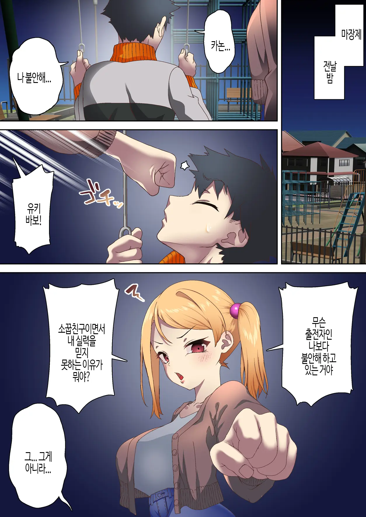 Kentou Madoushi Wa Saiminjutsu Ni Wa Kusshinai | 권투 마도사는 최면에 굴복하지 않아