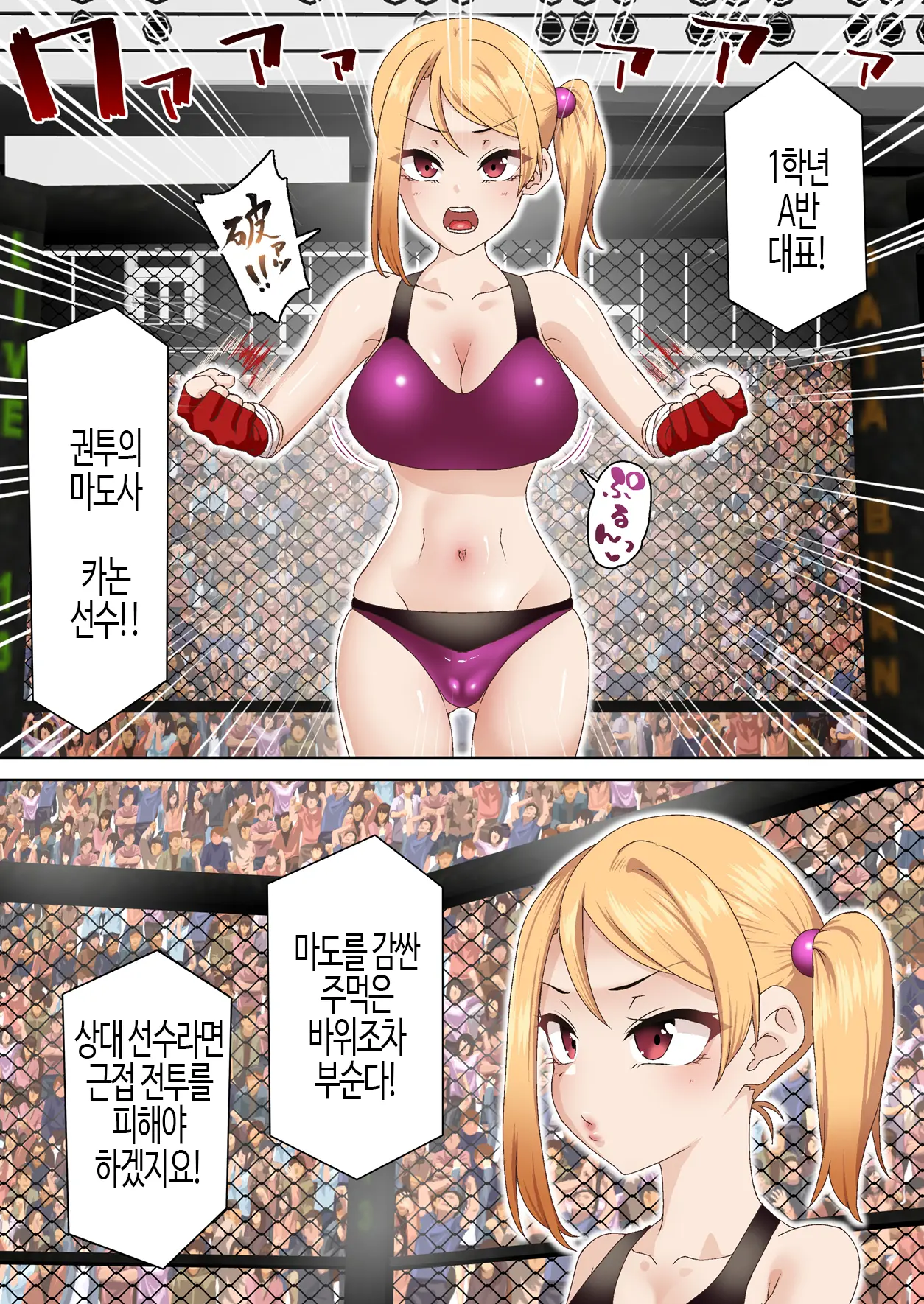 Kentou Madoushi Wa Saiminjutsu Ni Wa Kusshinai | 권투 마도사는 최면에 굴복하지 않아