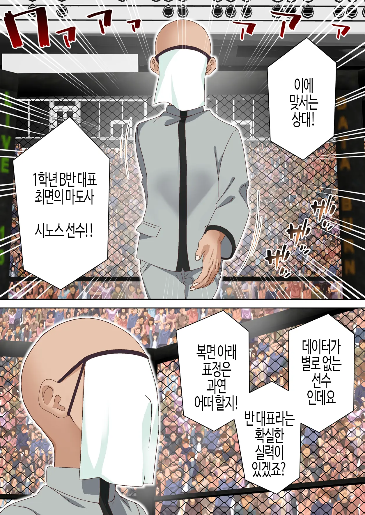 Kentou Madoushi Wa Saiminjutsu Ni Wa Kusshinai | 권투 마도사는 최면에 굴복하지 않아