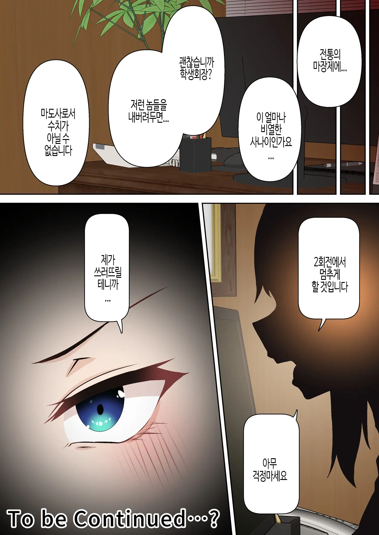 Kentou Madoushi Wa Saiminjutsu Ni Wa Kusshinai | 권투 마도사는 최면에 굴복하지 않아