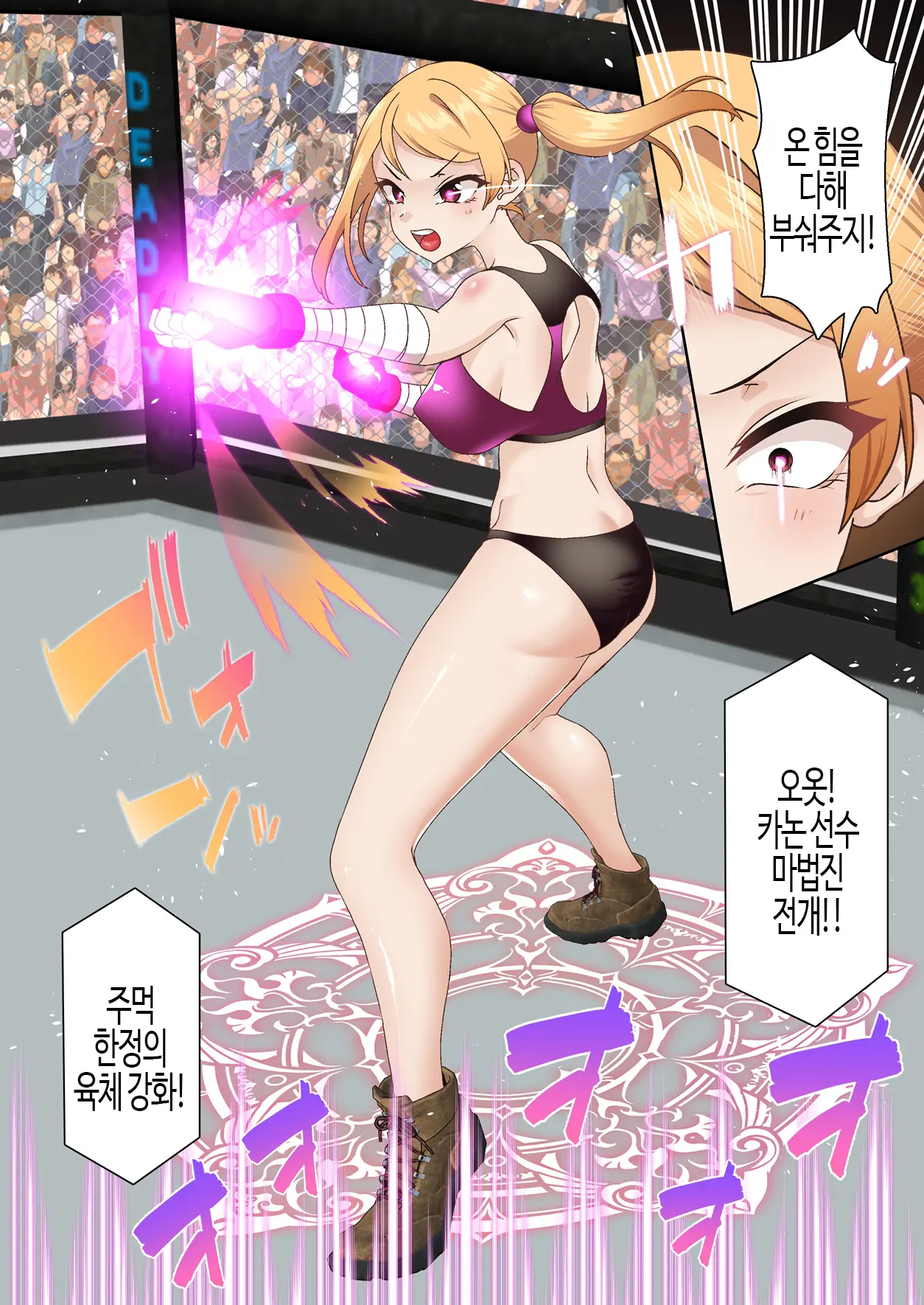 Kentou Madoushi Wa Saiminjutsu Ni Wa Kusshinai | 권투 마도사는 최면에 굴복하지 않아