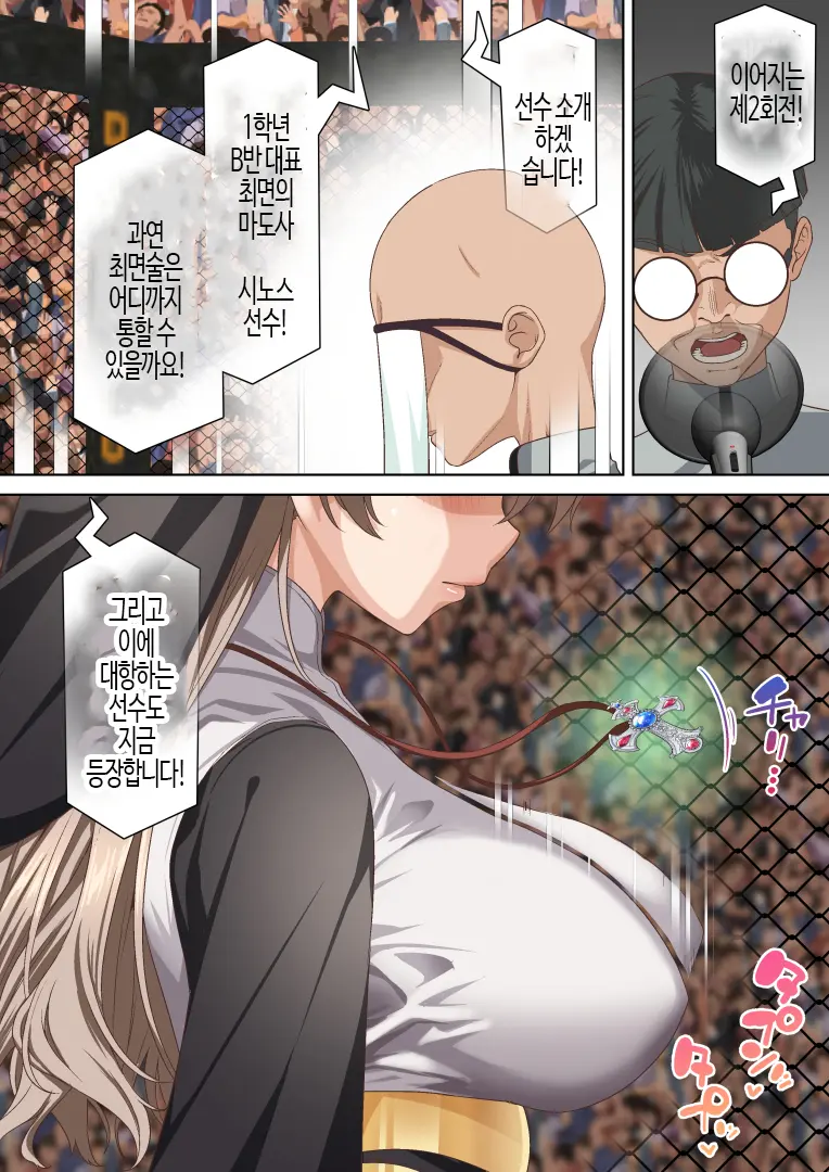 Hikari Madoushi Wa Saiminjutsu Ni Wa Kusshinai | 빛마도사는 최면에 굴복하지 않아