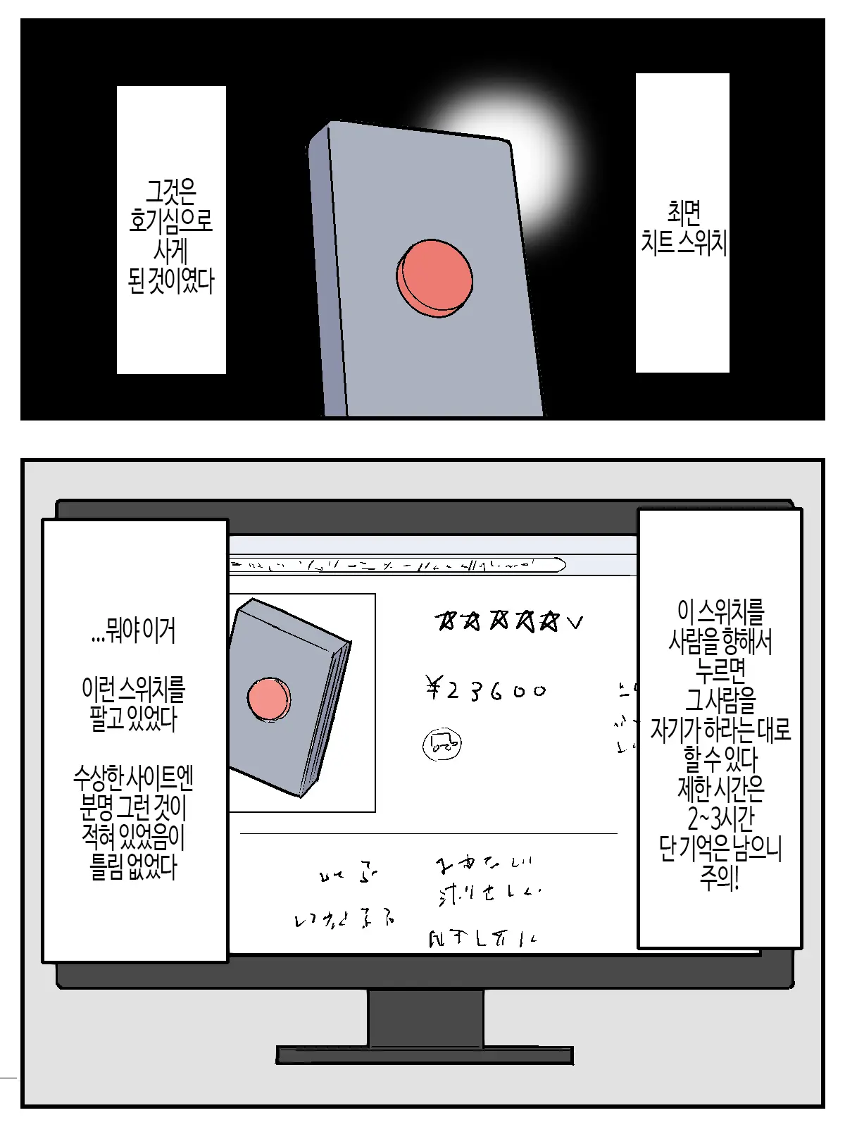 Onna O Seishori Onaho-Ka ~Saimin Cheat Switch~ | 여자를 성처리 오나홀화 ~최면 치트 스위치~