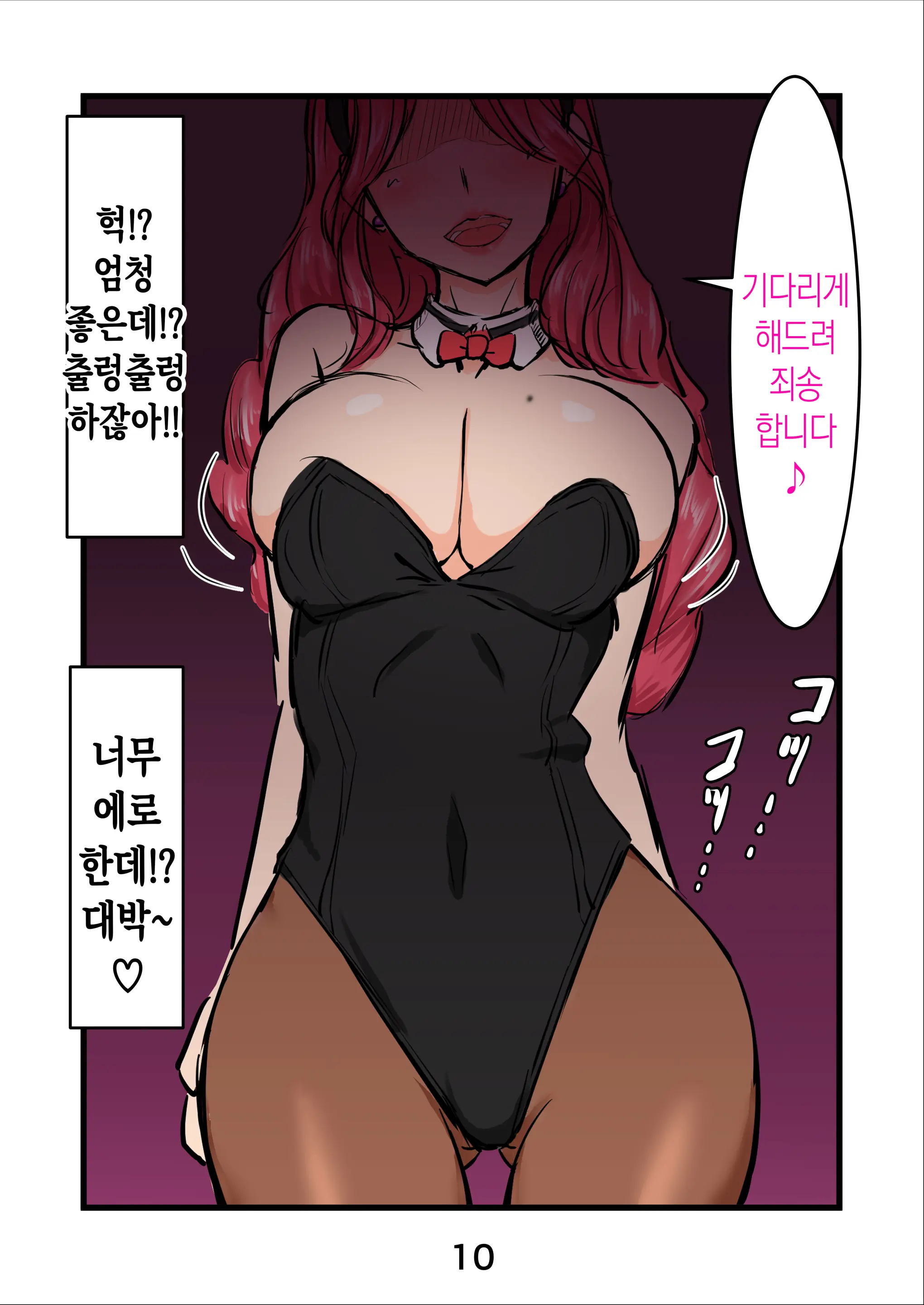 Haramaseta Bunny Girl Wa, Boku No Kaa-Chan!? [Manga-Ban] | 임신한 바니걸은 우리 엄마!?