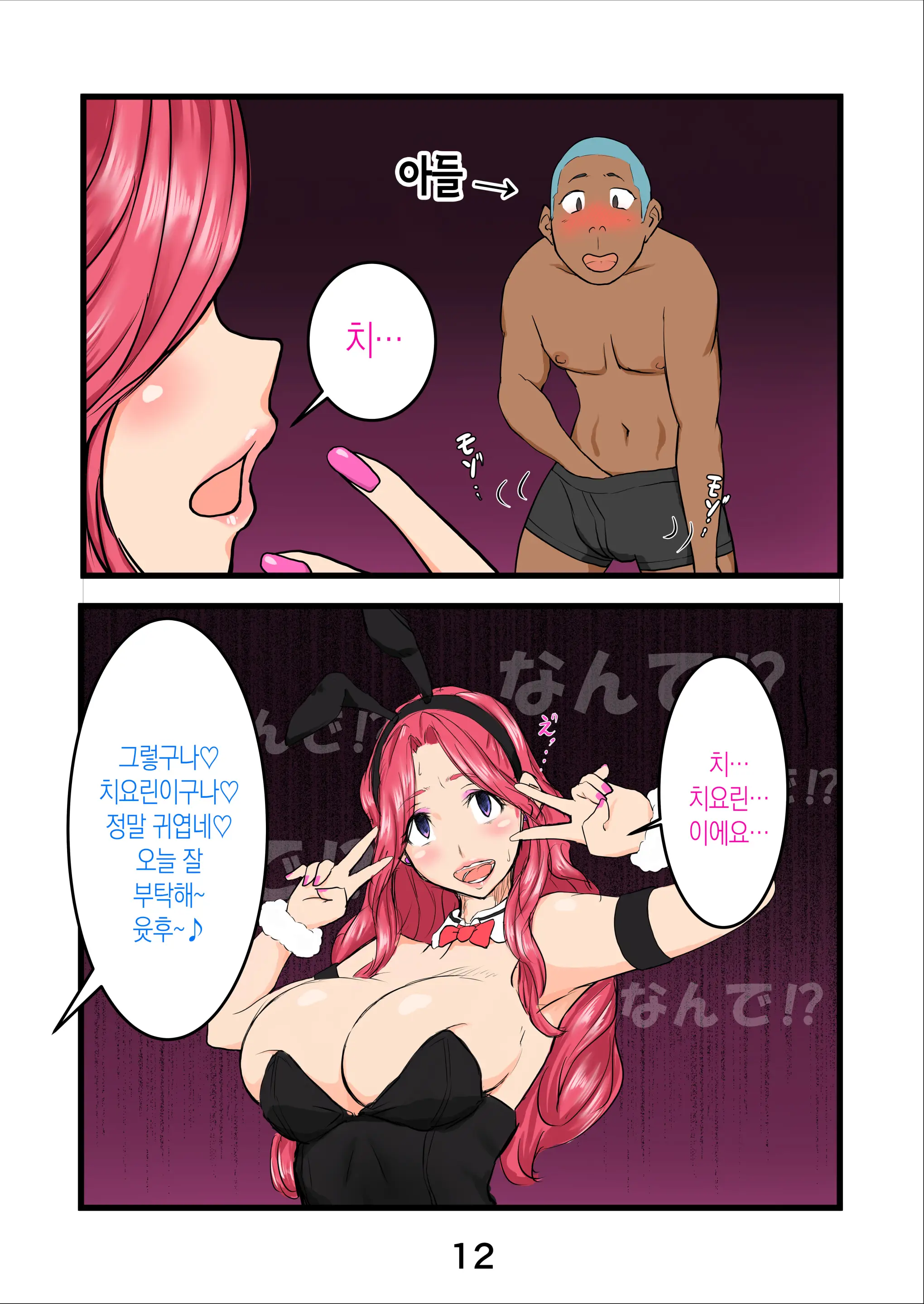 Haramaseta Bunny Girl Wa, Boku No Kaa-Chan!? [Manga-Ban] | 임신한 바니걸은 우리 엄마!?