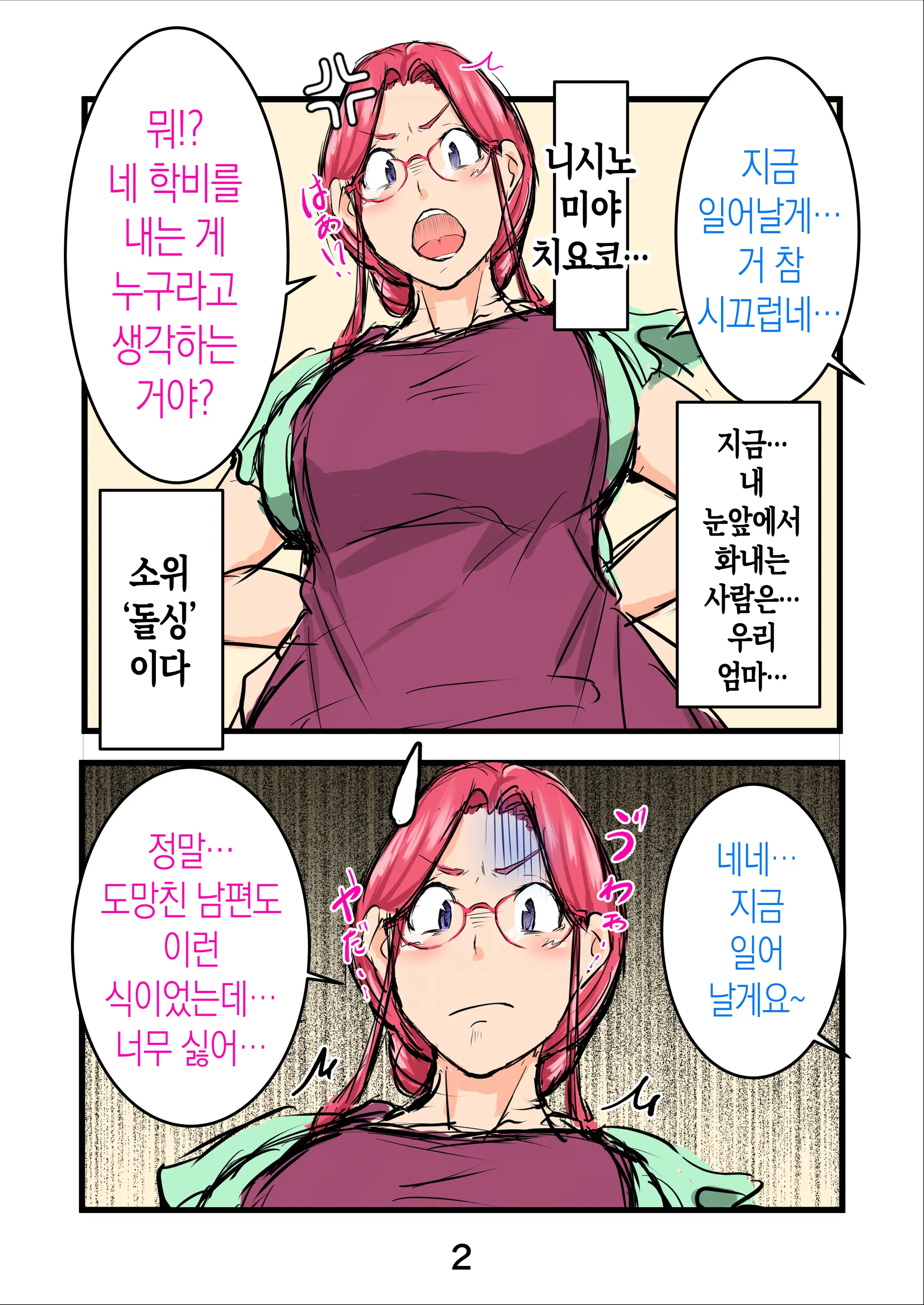 Haramaseta Bunny Girl Wa, Boku No Kaa-Chan!? [Manga-Ban] | 임신한 바니걸은 우리 엄마!?