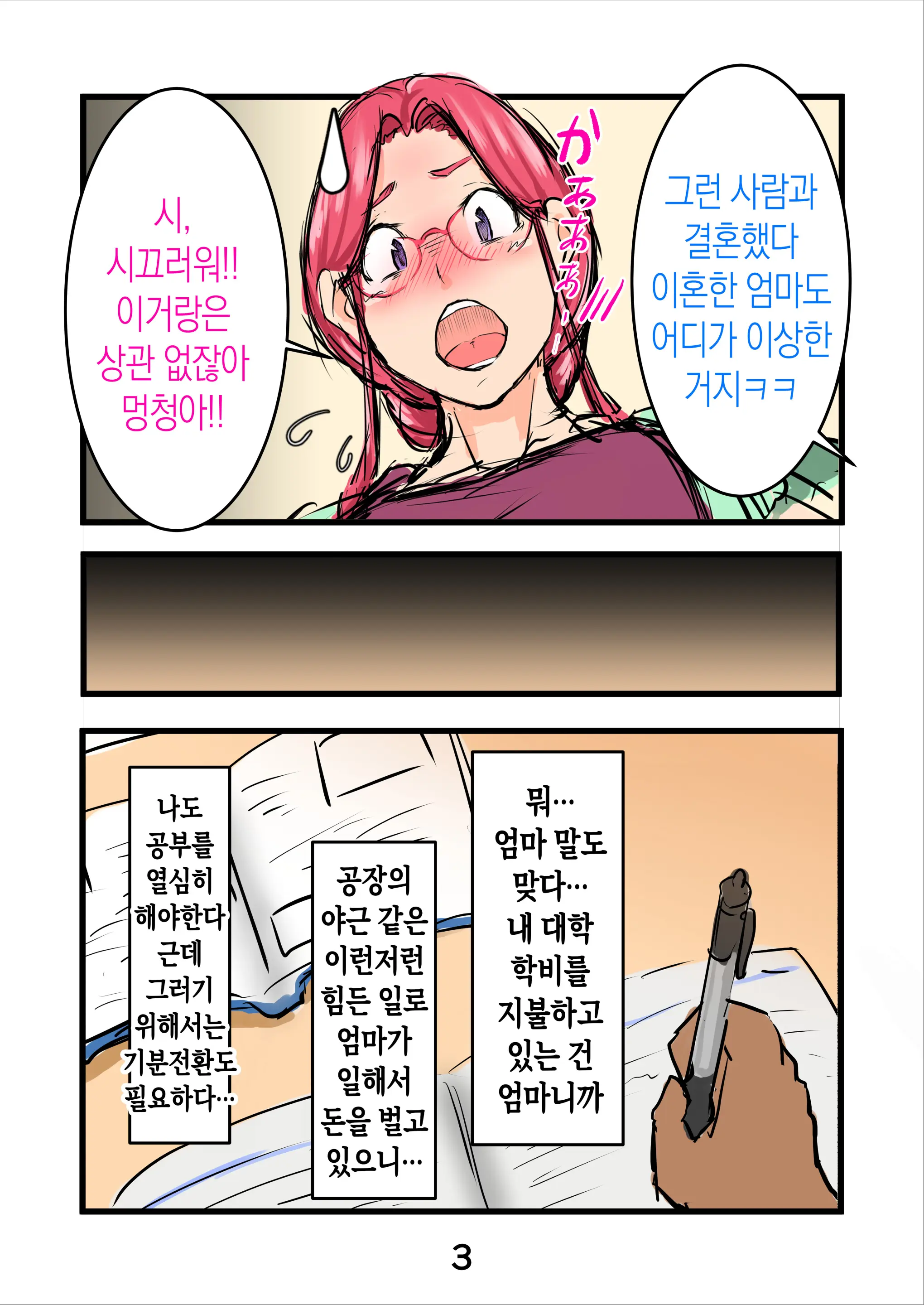 Haramaseta Bunny Girl Wa, Boku No Kaa-Chan!? [Manga-Ban] | 임신한 바니걸은 우리 엄마!?