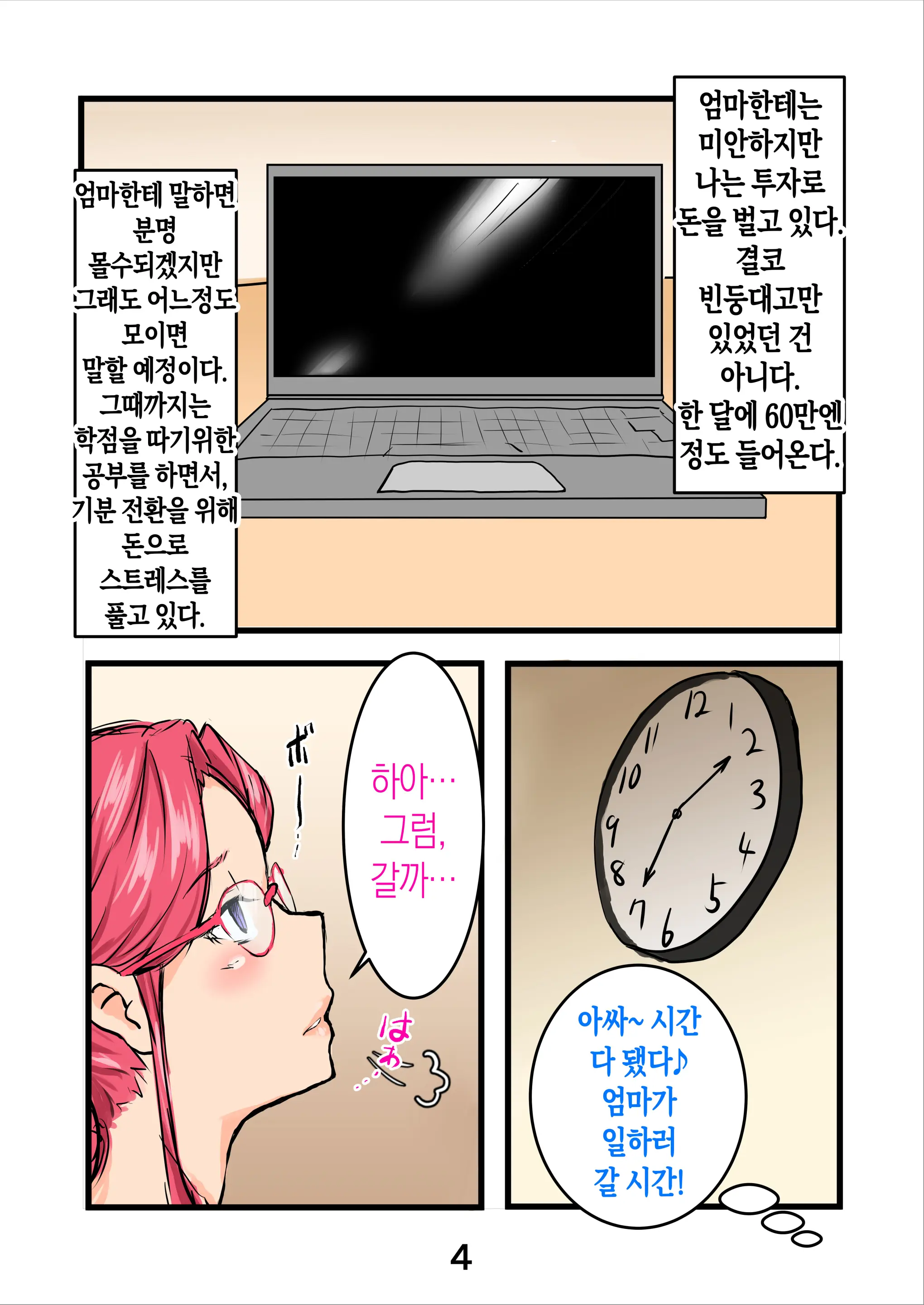 Haramaseta Bunny Girl Wa, Boku No Kaa-Chan!? [Manga-Ban] | 임신한 바니걸은 우리 엄마!?