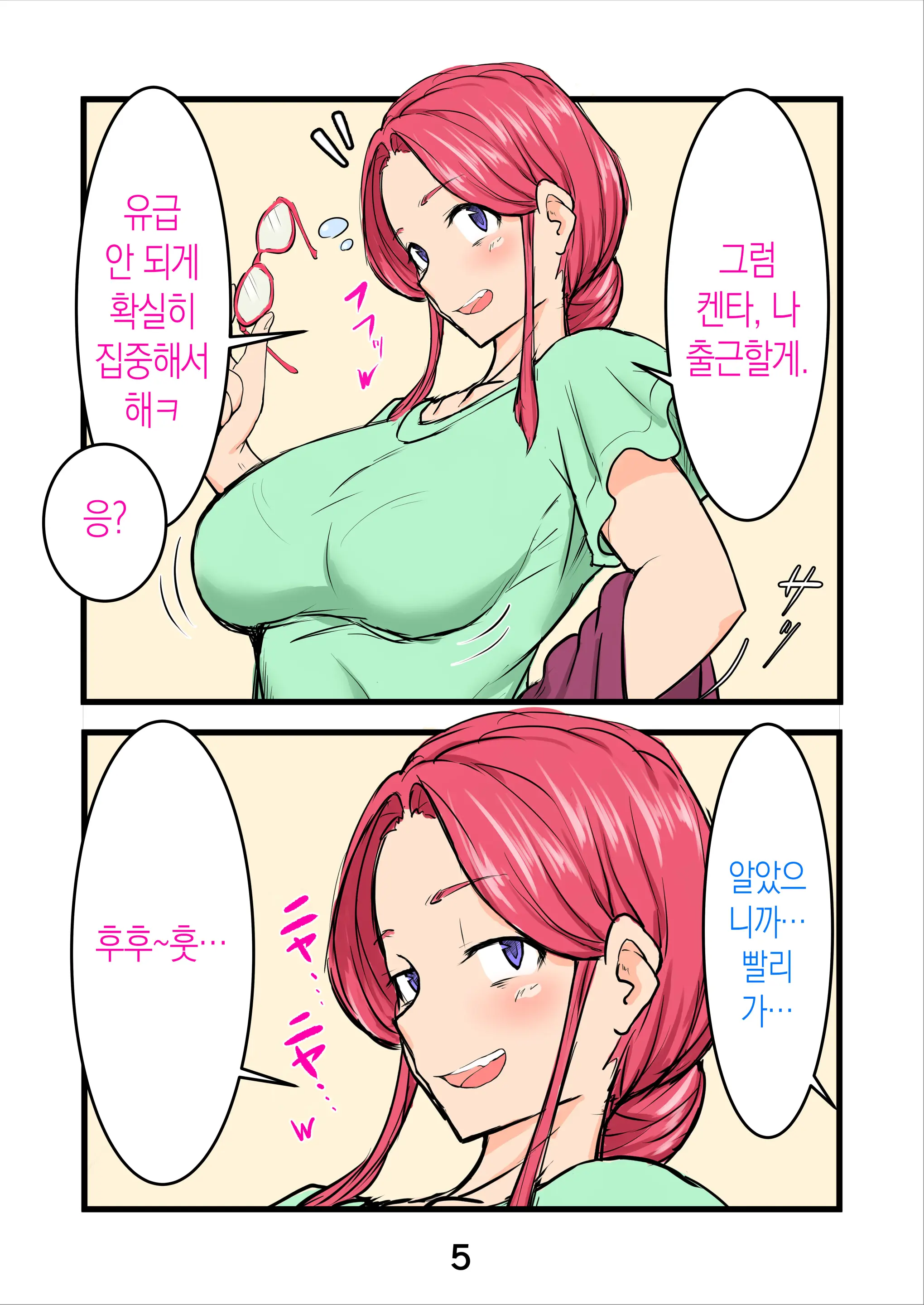 Haramaseta Bunny Girl Wa, Boku No Kaa-Chan!? [Manga-Ban] | 임신한 바니걸은 우리 엄마!?