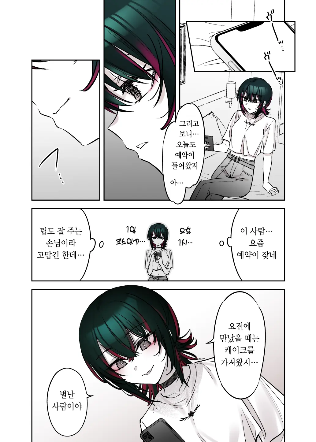 Mechakucha Jiraippoi Kedo Ne Wa Yasashisouna Ko | 엄청나게 지뢰같아 보여도 마음은 착한 아이