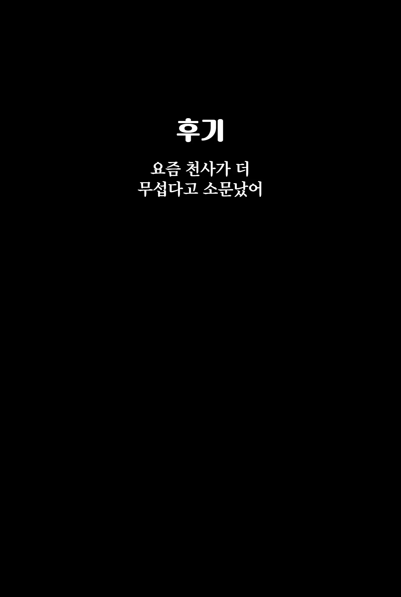 Futanari Ashi Feti No Tenshi To Akuma Ga Ecchi Suru Hanashi | 후타나리 발 페티쉬인 천사와 악마가 섹스하는 이야기