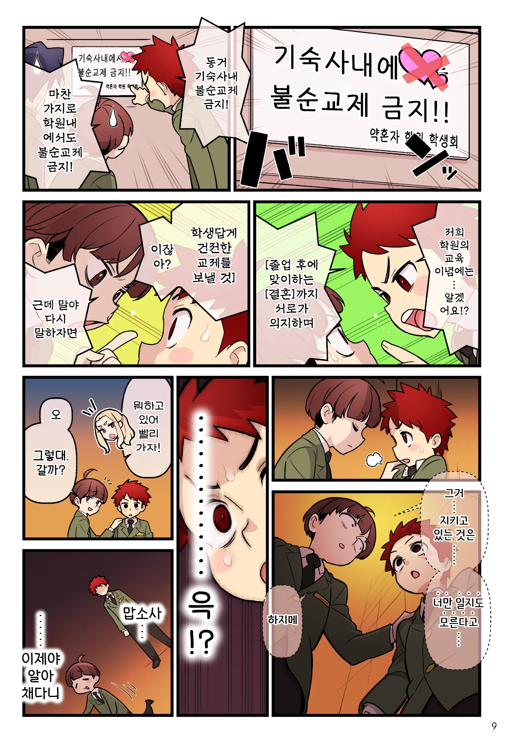 Kakuzato-Ichi (Kakuzatou)] Iinazuke Gakuen FILE03 "Minna De Misshitsu" Hen | 약혼자 학원 FILE03 『다함께 밀실』편