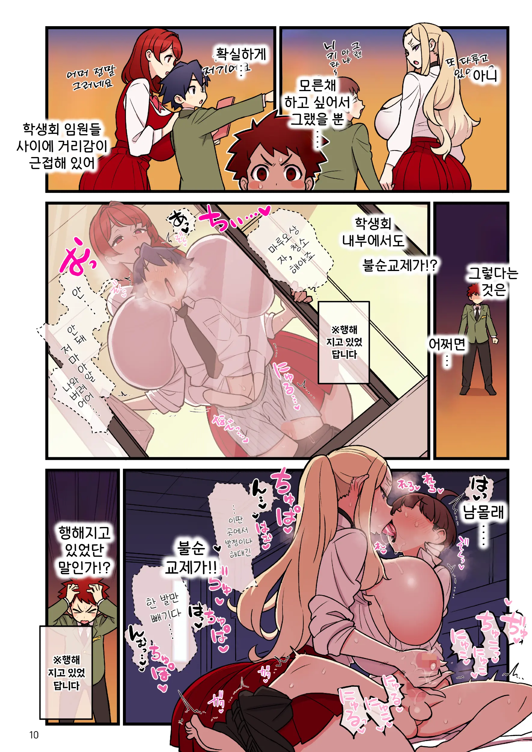 Kakuzato-Ichi (Kakuzatou)] Iinazuke Gakuen FILE03 "Minna De Misshitsu" Hen | 약혼자 학원 FILE03 『다함께 밀실』편