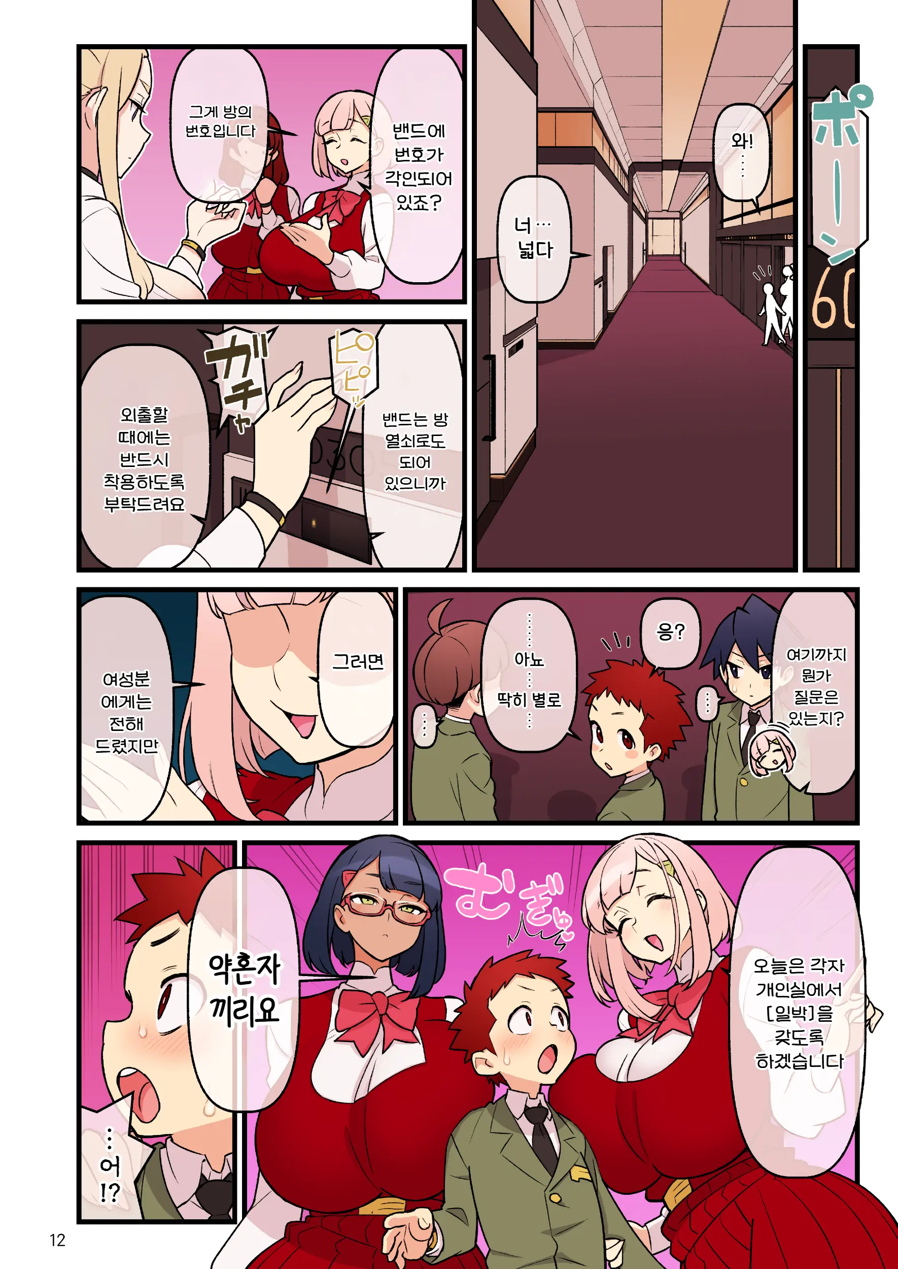 Kakuzato-Ichi (Kakuzatou)] Iinazuke Gakuen FILE03 "Minna De Misshitsu" Hen | 약혼자 학원 FILE03 『다함께 밀실』편