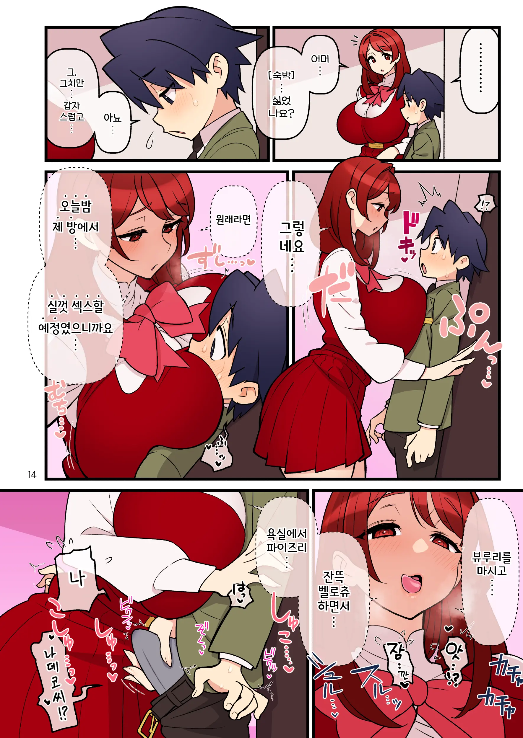 Kakuzato-Ichi (Kakuzatou)] Iinazuke Gakuen FILE03 "Minna De Misshitsu" Hen | 약혼자 학원 FILE03 『다함께 밀실』편