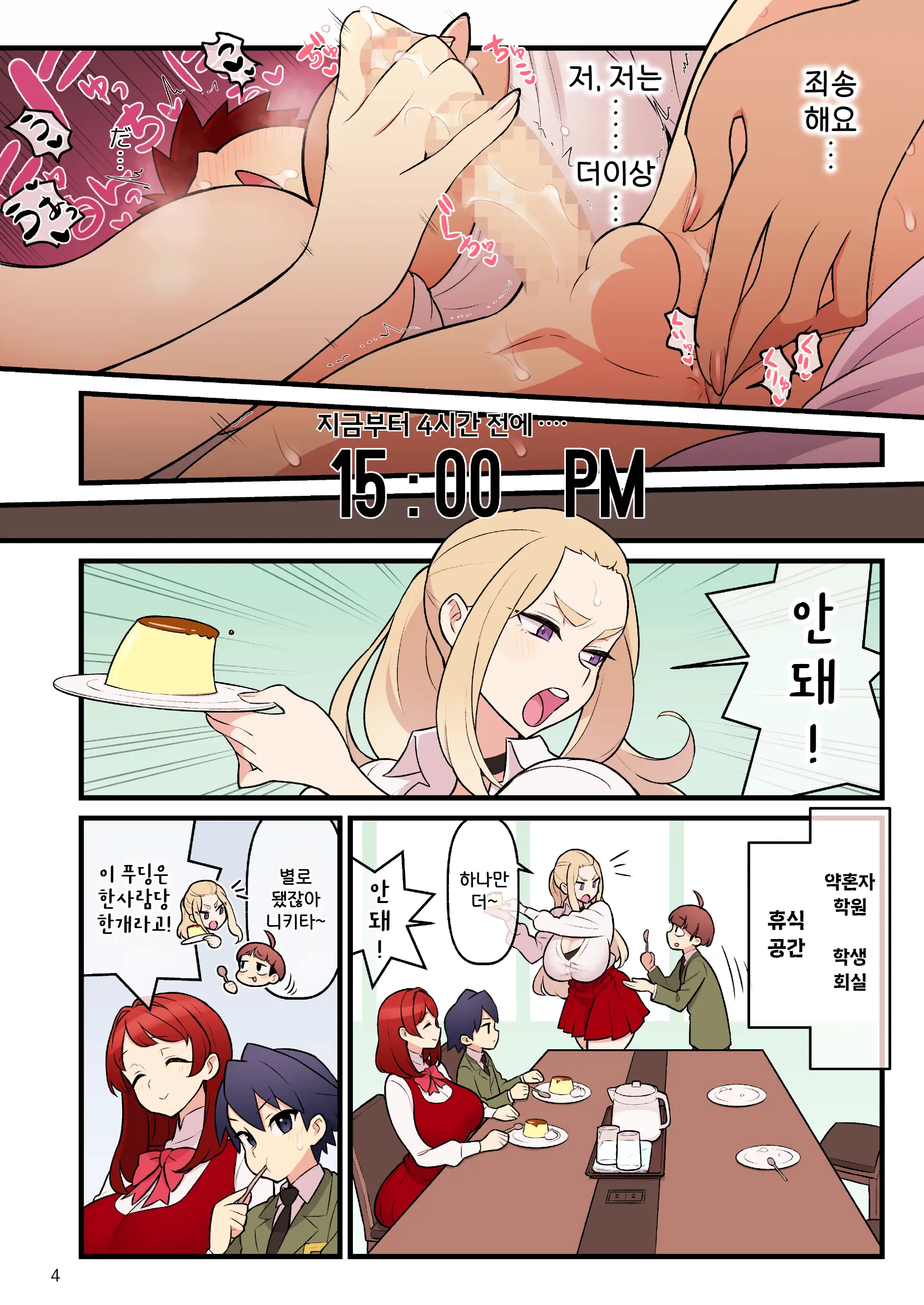 Kakuzato-Ichi (Kakuzatou)] Iinazuke Gakuen FILE03 "Minna De Misshitsu" Hen | 약혼자 학원 FILE03 『다함께 밀실』편