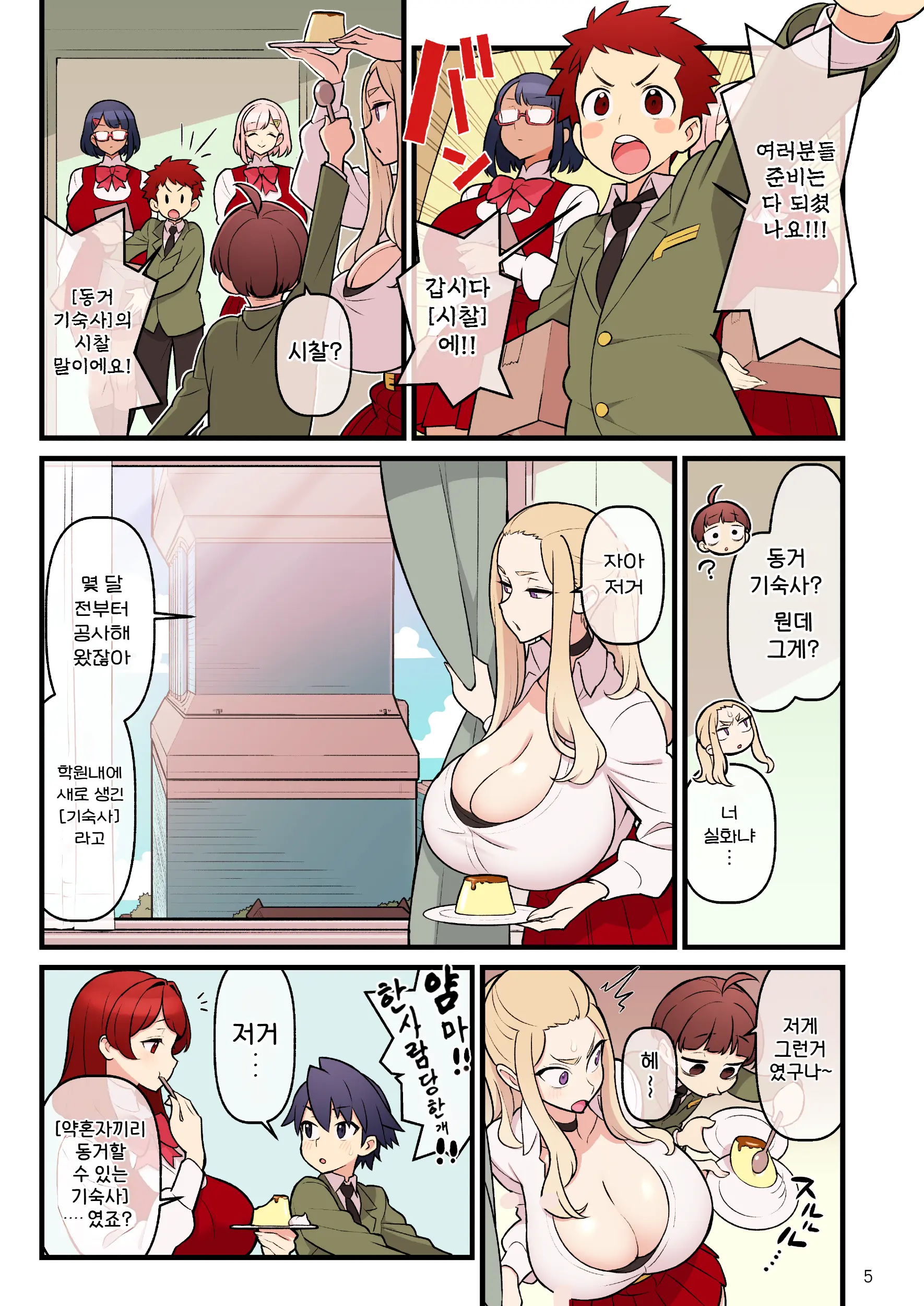 Kakuzato-Ichi (Kakuzatou)] Iinazuke Gakuen FILE03 "Minna De Misshitsu" Hen | 약혼자 학원 FILE03 『다함께 밀실』편