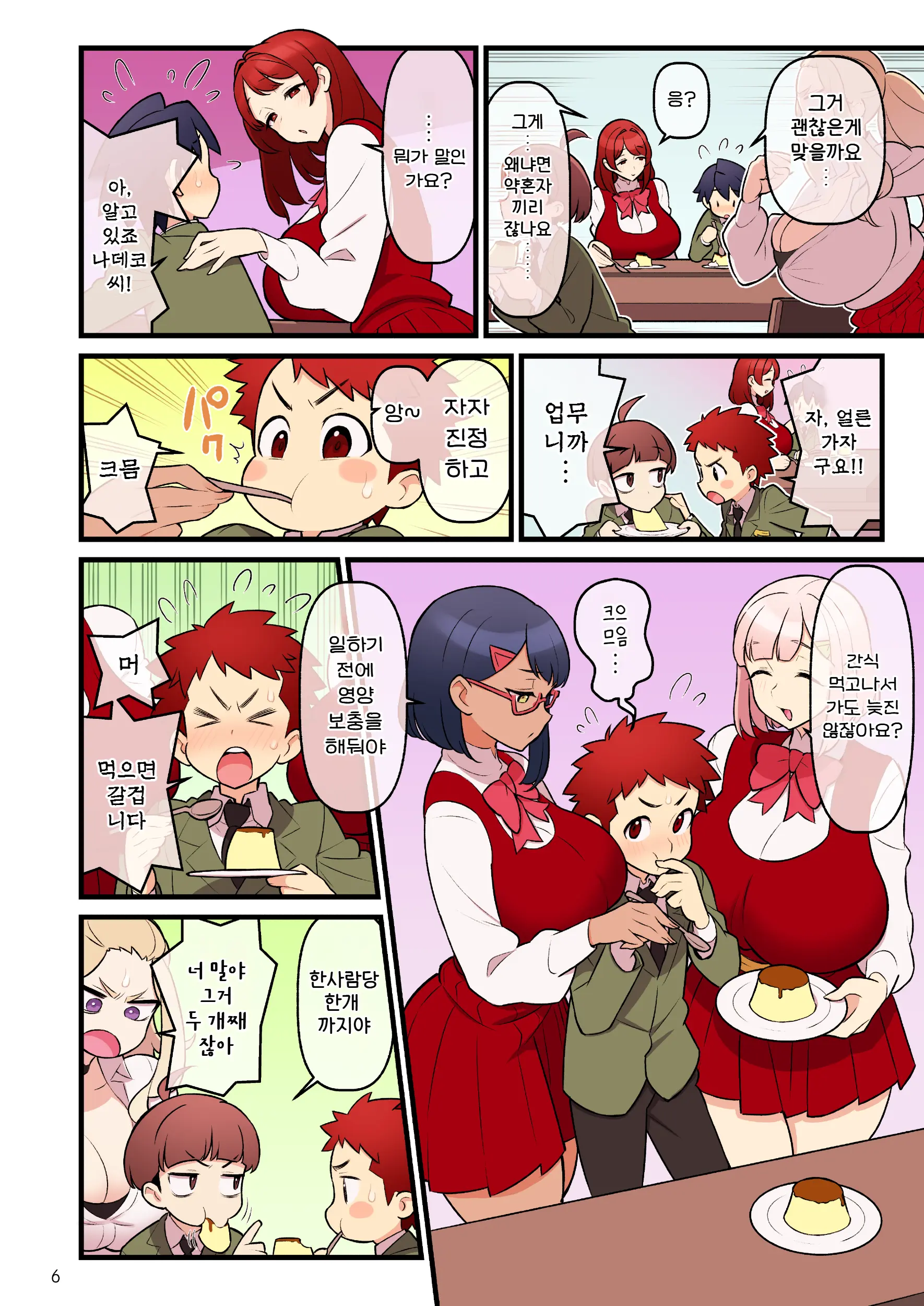 Kakuzato-Ichi (Kakuzatou)] Iinazuke Gakuen FILE03 "Minna De Misshitsu" Hen | 약혼자 학원 FILE03 『다함께 밀실』편