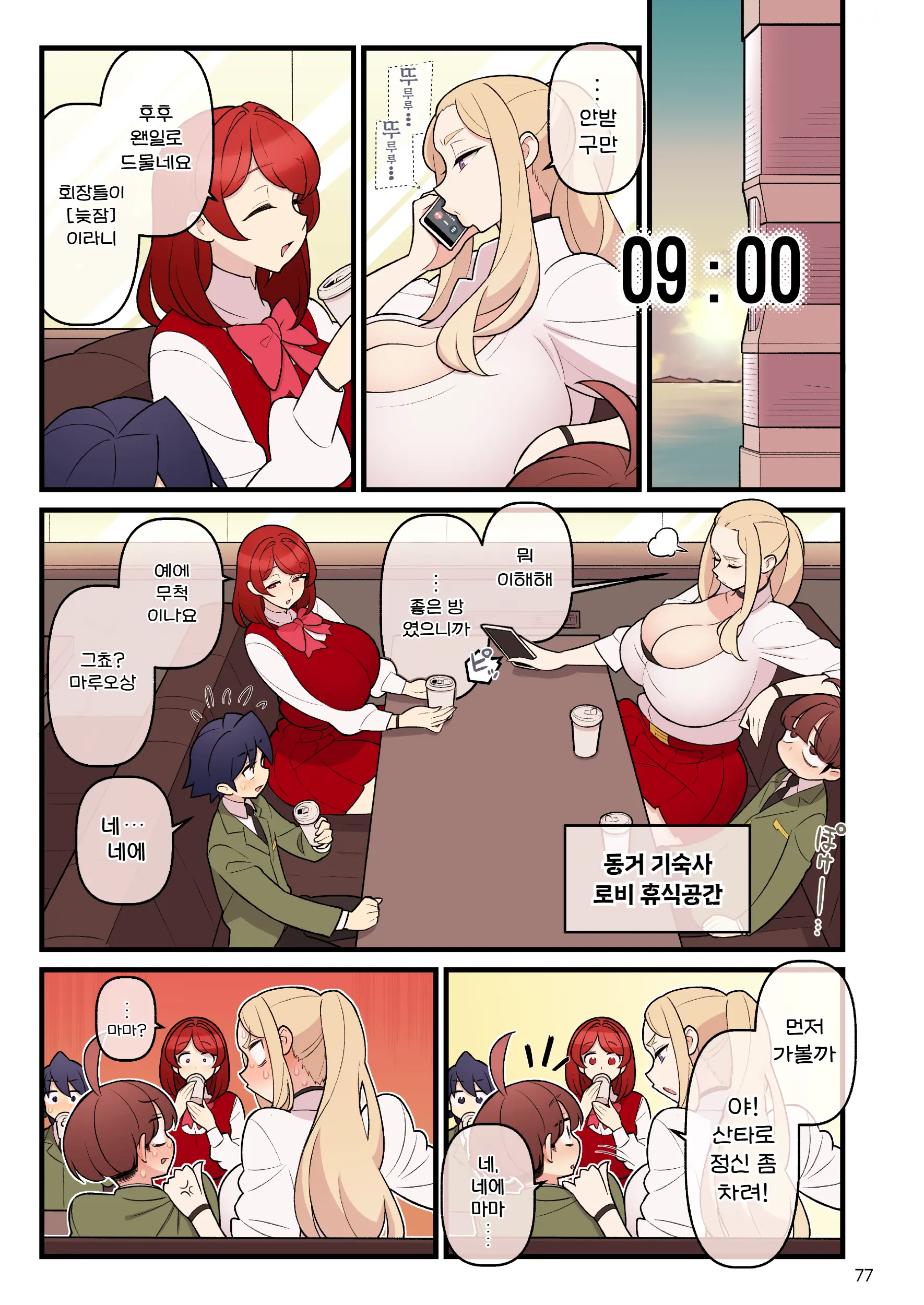 Kakuzato-Ichi (Kakuzatou)] Iinazuke Gakuen FILE03 "Minna De Misshitsu" Hen | 약혼자 학원 FILE03 『다함께 밀실』편