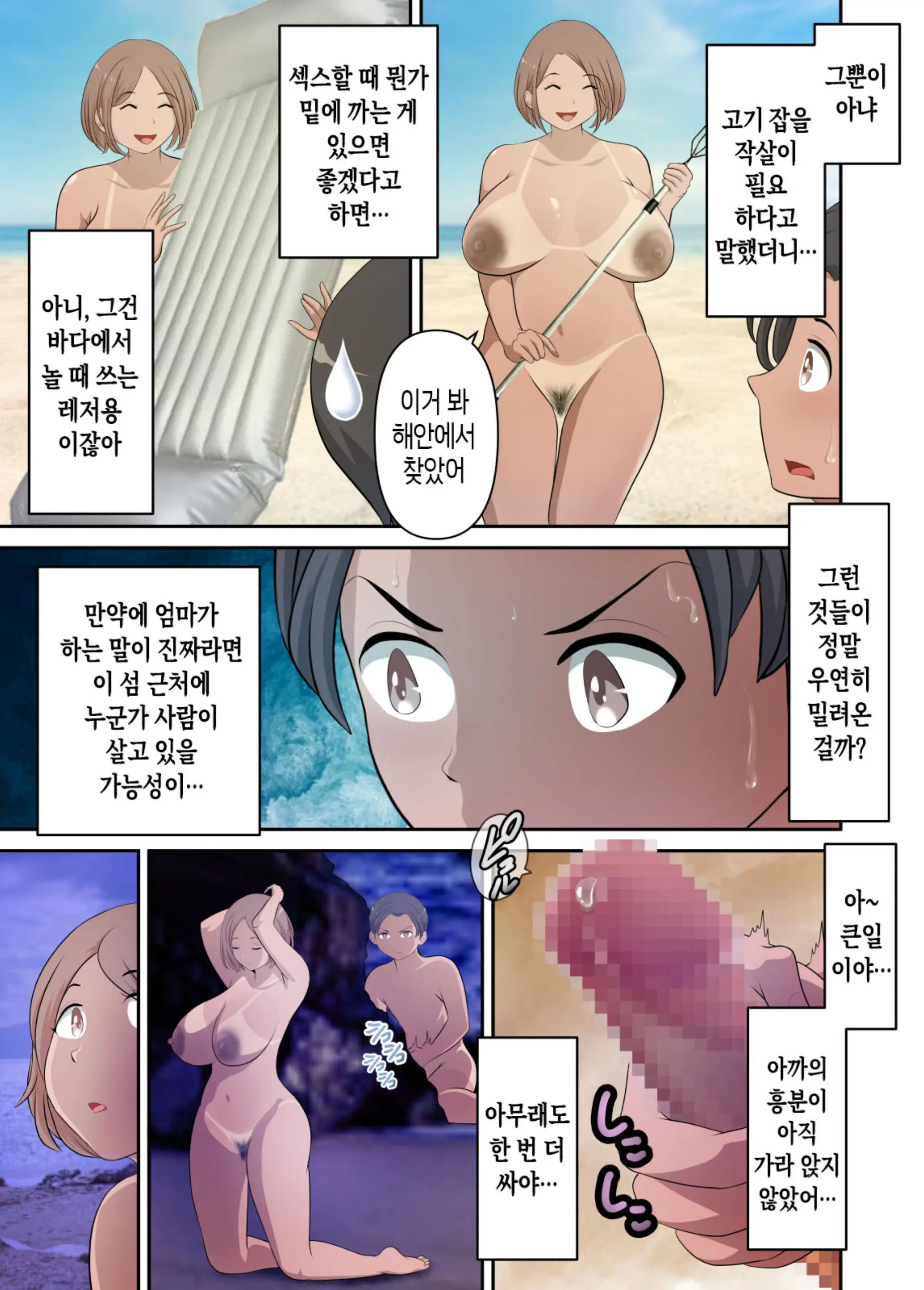 Mujintou De Tada Hitasura Kaa-San To Yaru Ninkatsu Hen | 무인도에서 무지성으로 엄마랑 하기-임신활동편