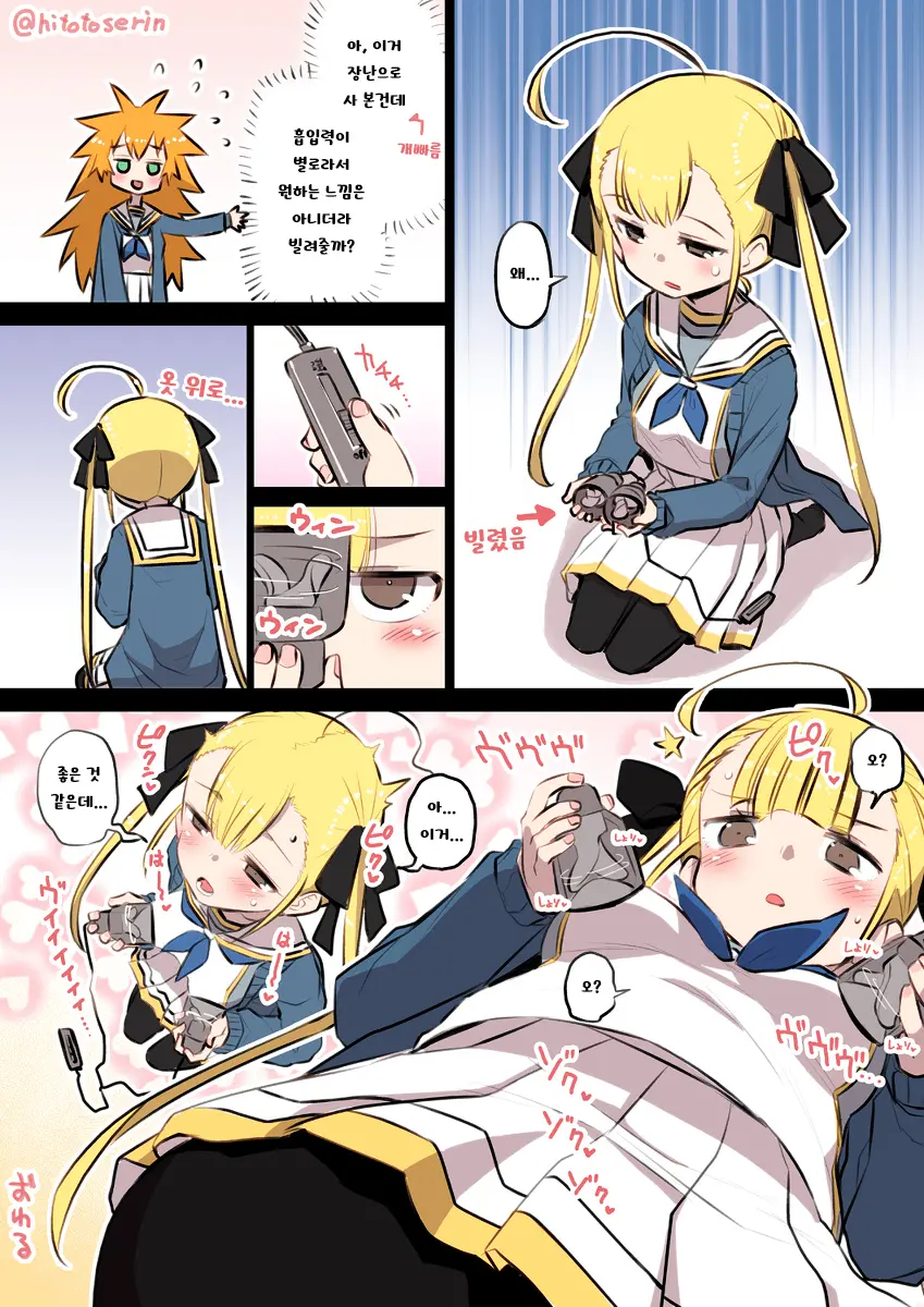 Kininaru Machine