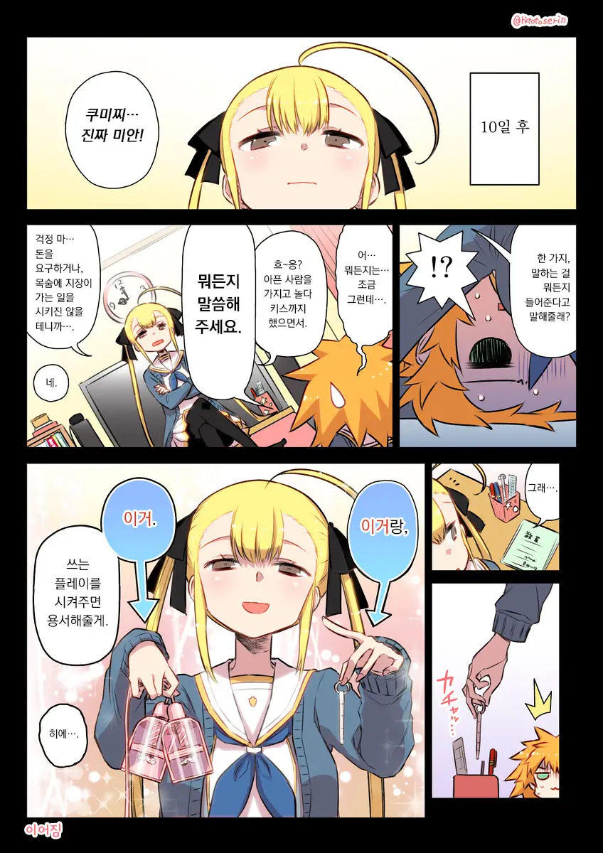 Kininaru Machine
