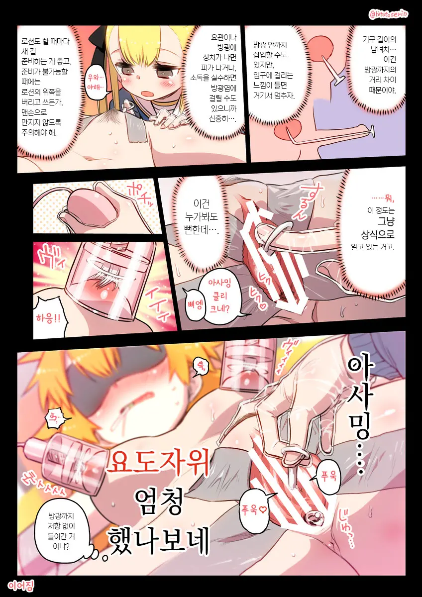 Kininaru Machine