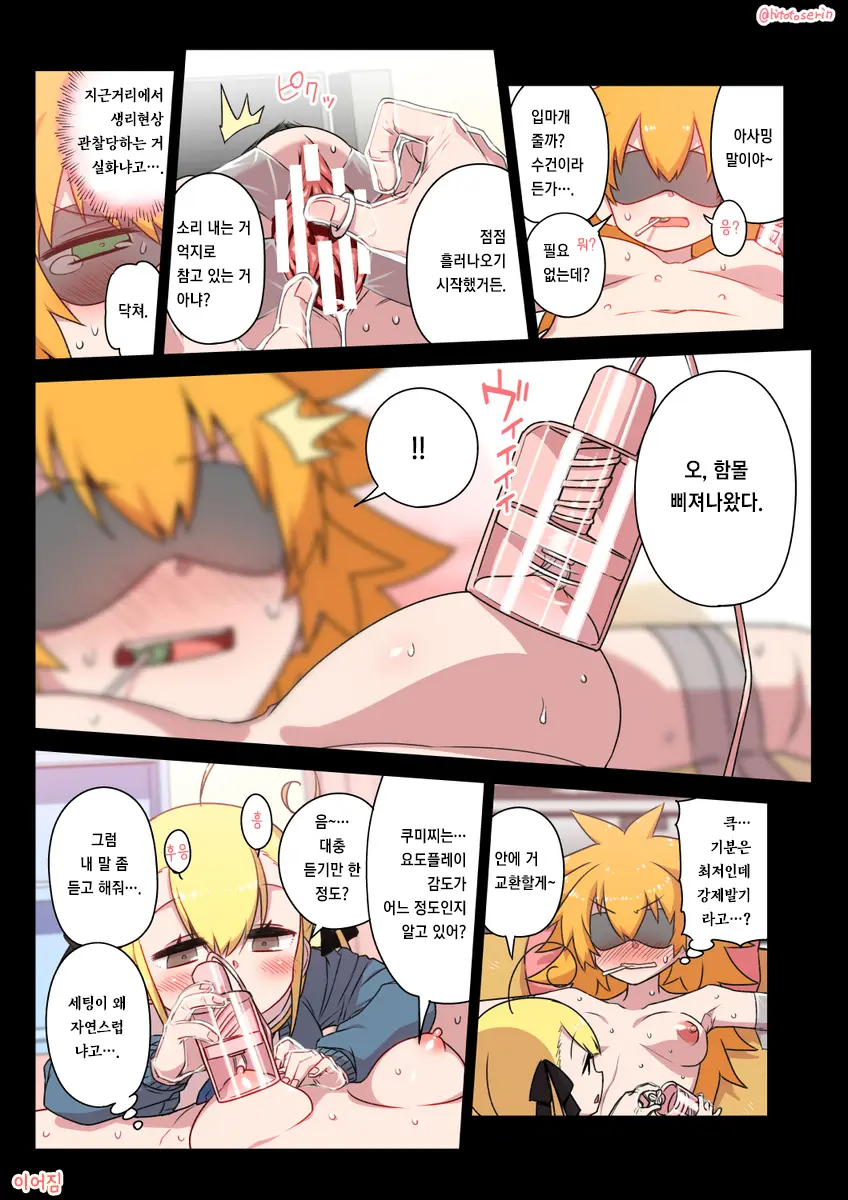 Kininaru Machine