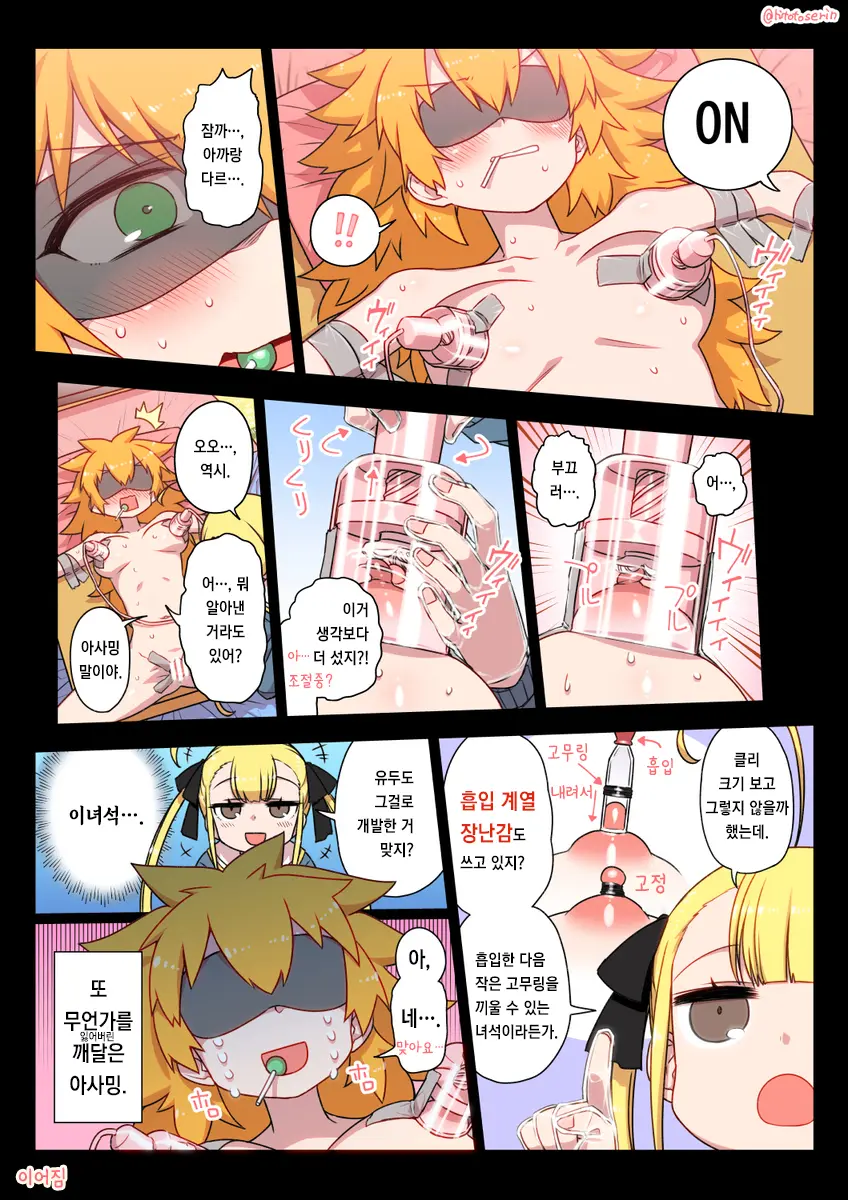 Kininaru Machine