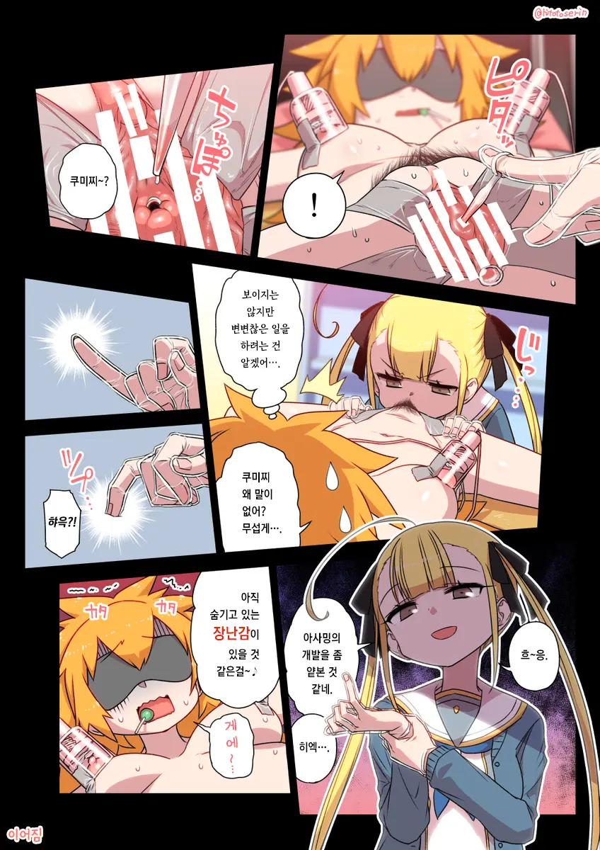 Kininaru Machine
