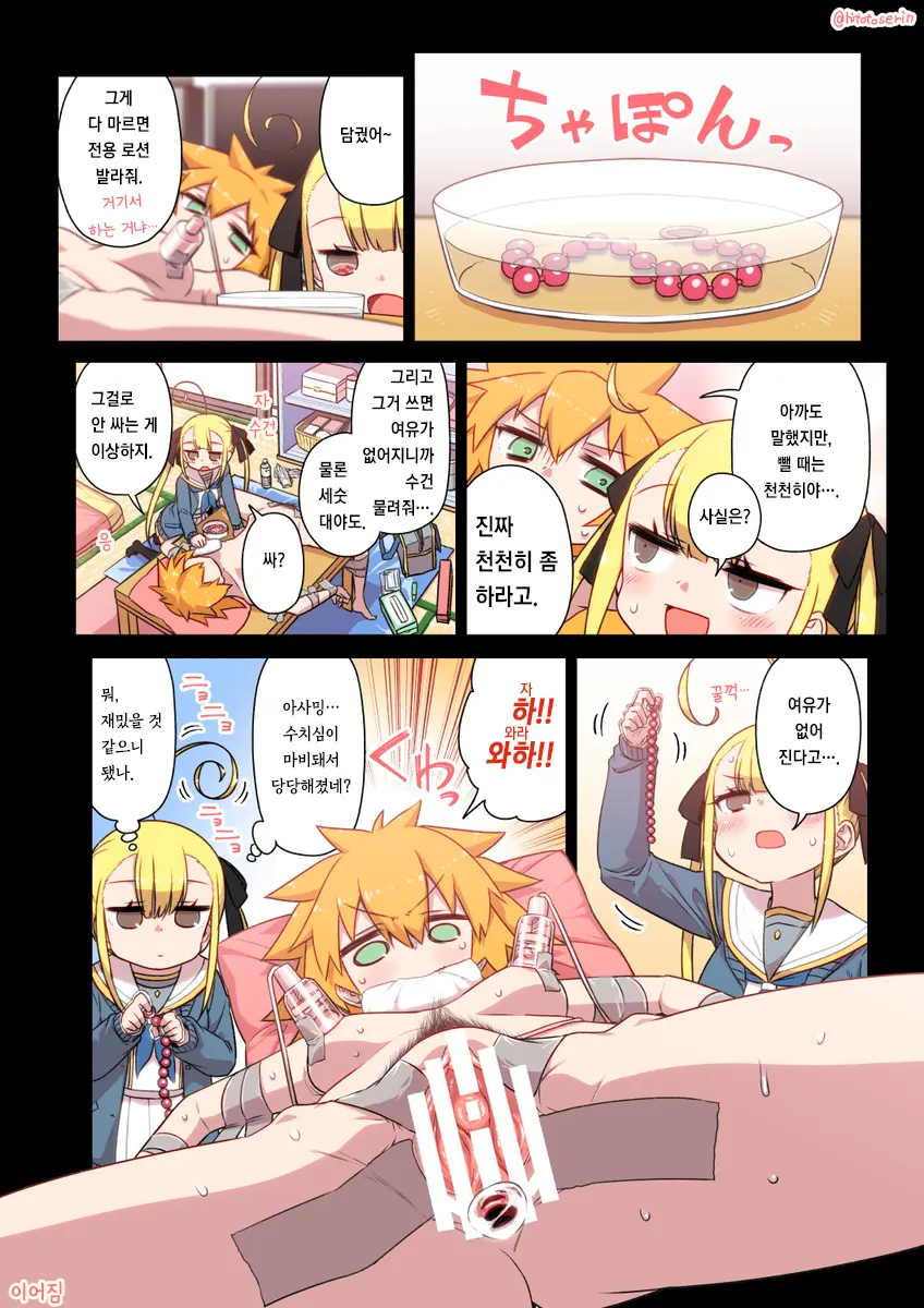 Kininaru Machine
