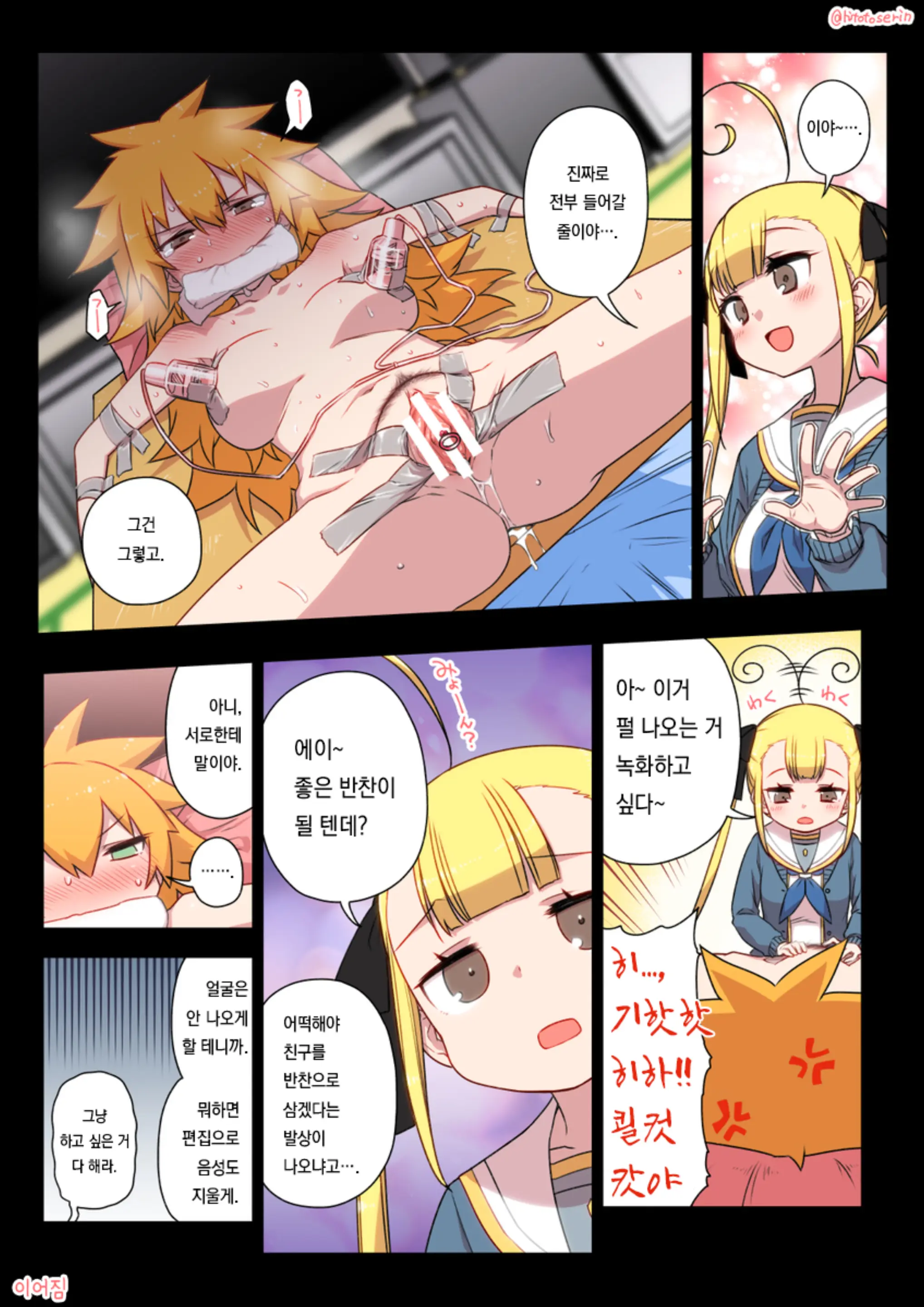 Kininaru Machine