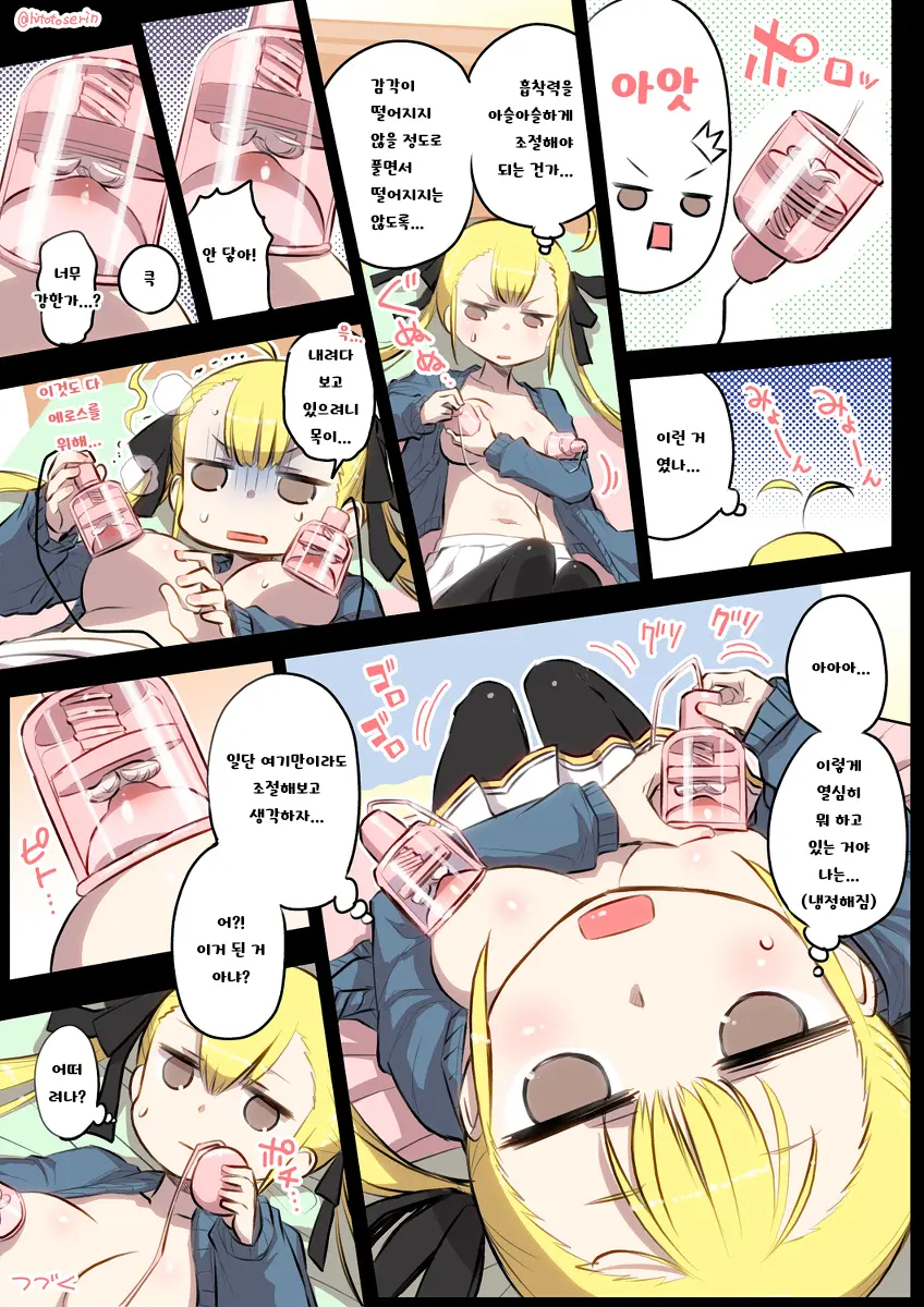 Kininaru Machine