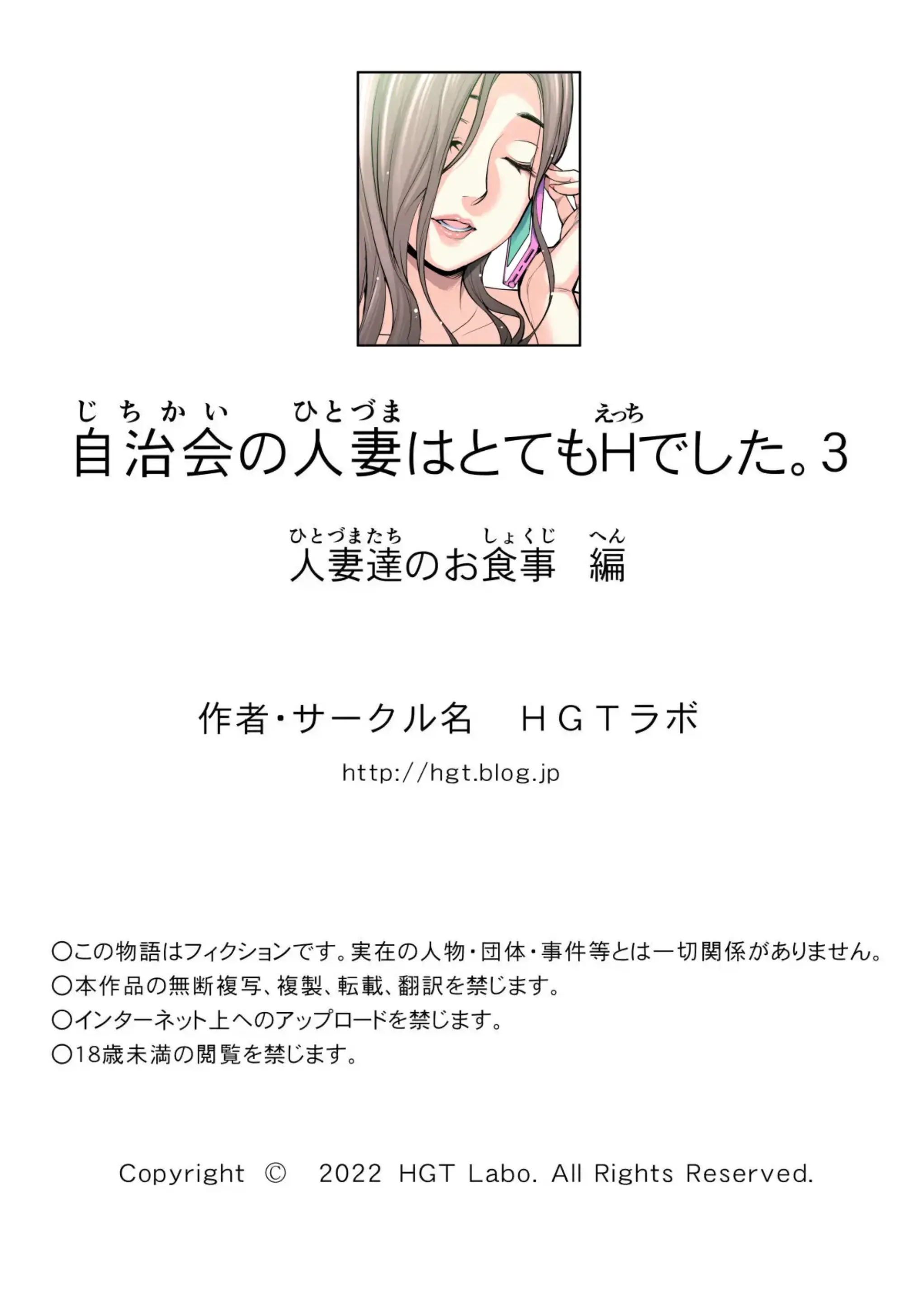 Jichikai No Hitozuma Wa Totemo Ecchi Deshita. 3 Hitozuma-Tachi No Oshokuji Hen (Full Color Ban) | 자치회의 유부녀는 너무 H했습니다. 3 유부녀들의 식사 편