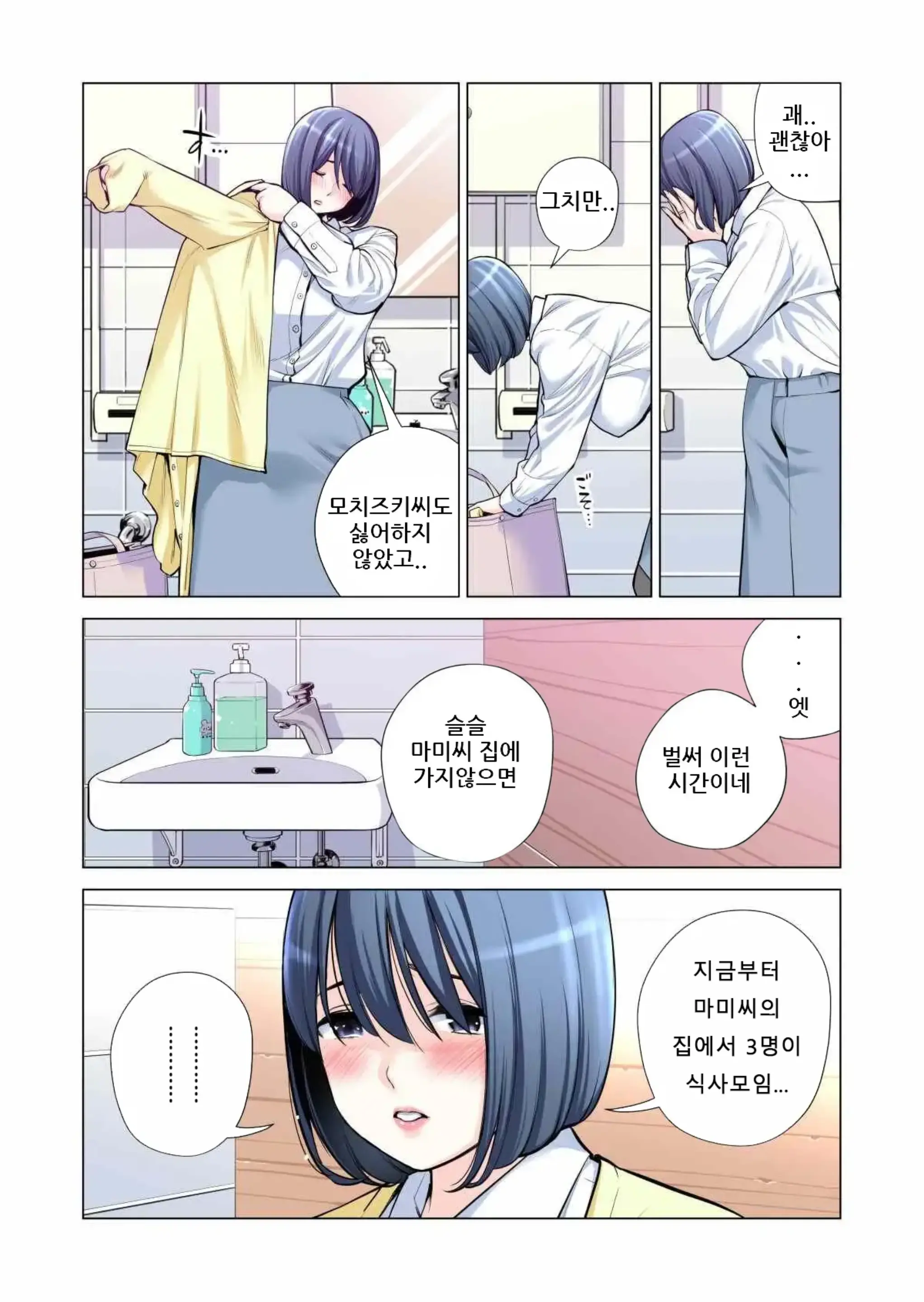 Jichikai No Hitozuma Wa Totemo Ecchi Deshita. 3 Hitozuma-Tachi No Oshokuji Hen (Full Color Ban) | 자치회의 유부녀는 너무 H했습니다. 3 유부녀들의 식사 편