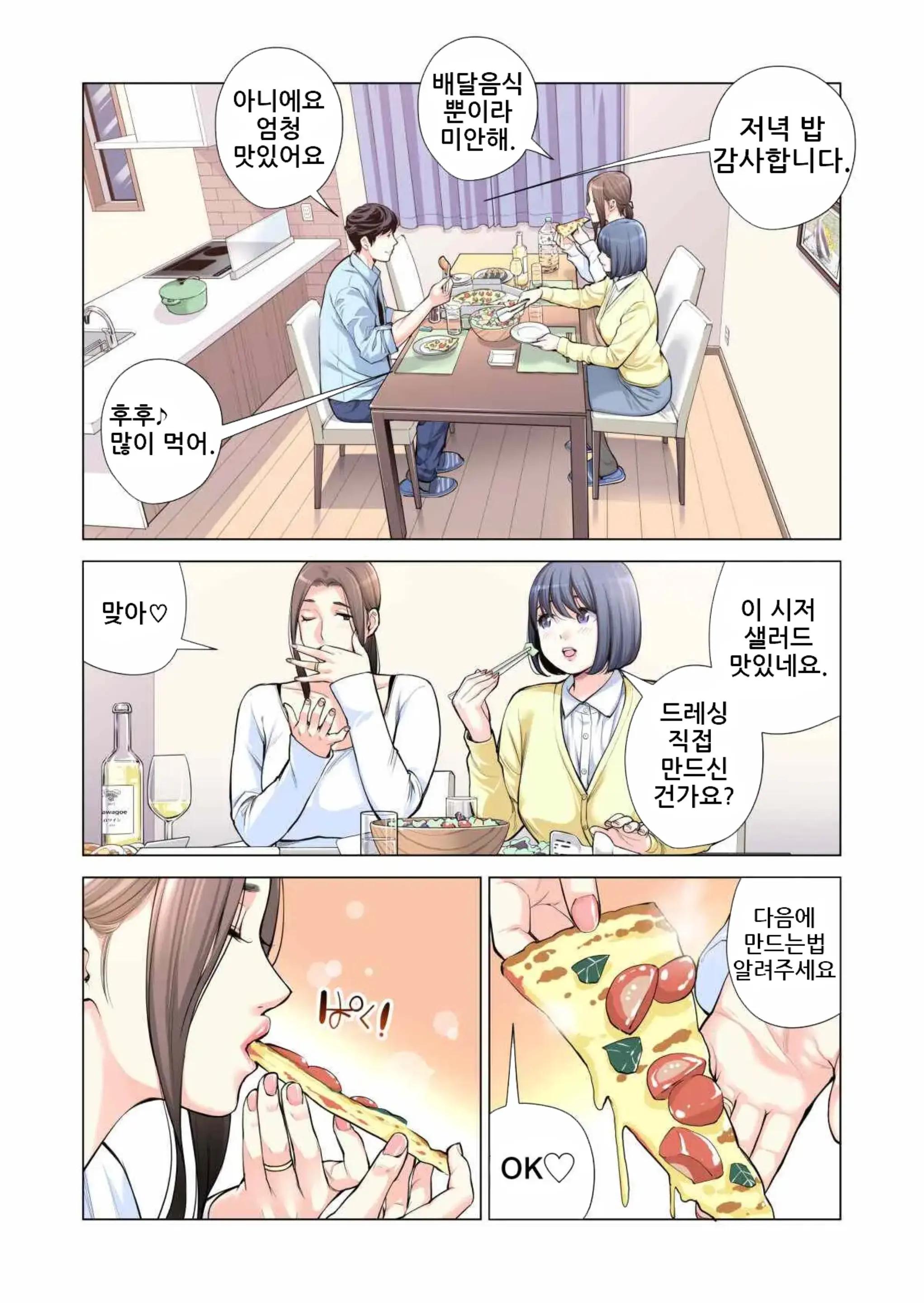 Jichikai No Hitozuma Wa Totemo Ecchi Deshita. 3 Hitozuma-Tachi No Oshokuji Hen (Full Color Ban) | 자치회의 유부녀는 너무 H했습니다. 3 유부녀들의 식사 편