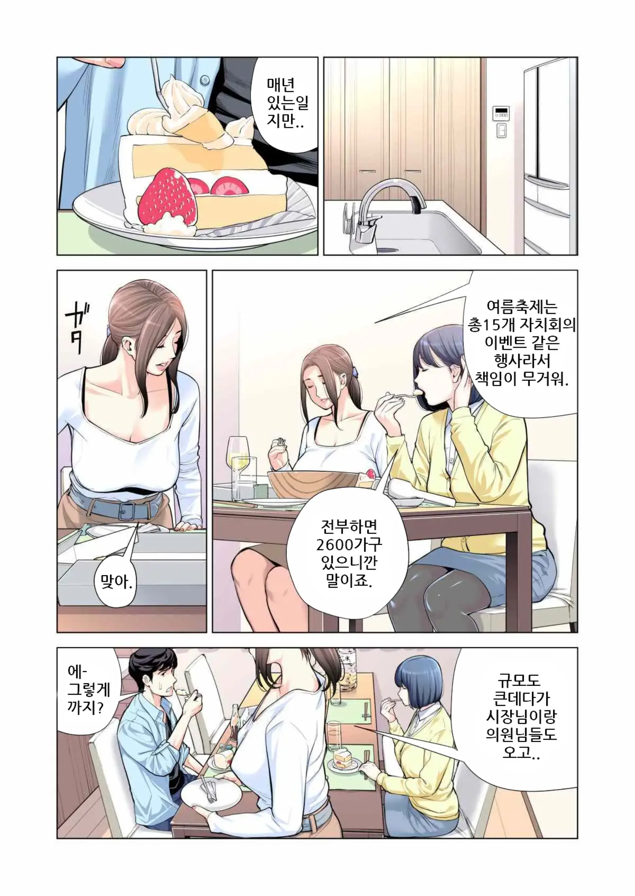 Jichikai No Hitozuma Wa Totemo Ecchi Deshita. 3 Hitozuma-Tachi No Oshokuji Hen (Full Color Ban) | 자치회의 유부녀는 너무 H했습니다. 3 유부녀들의 식사 편