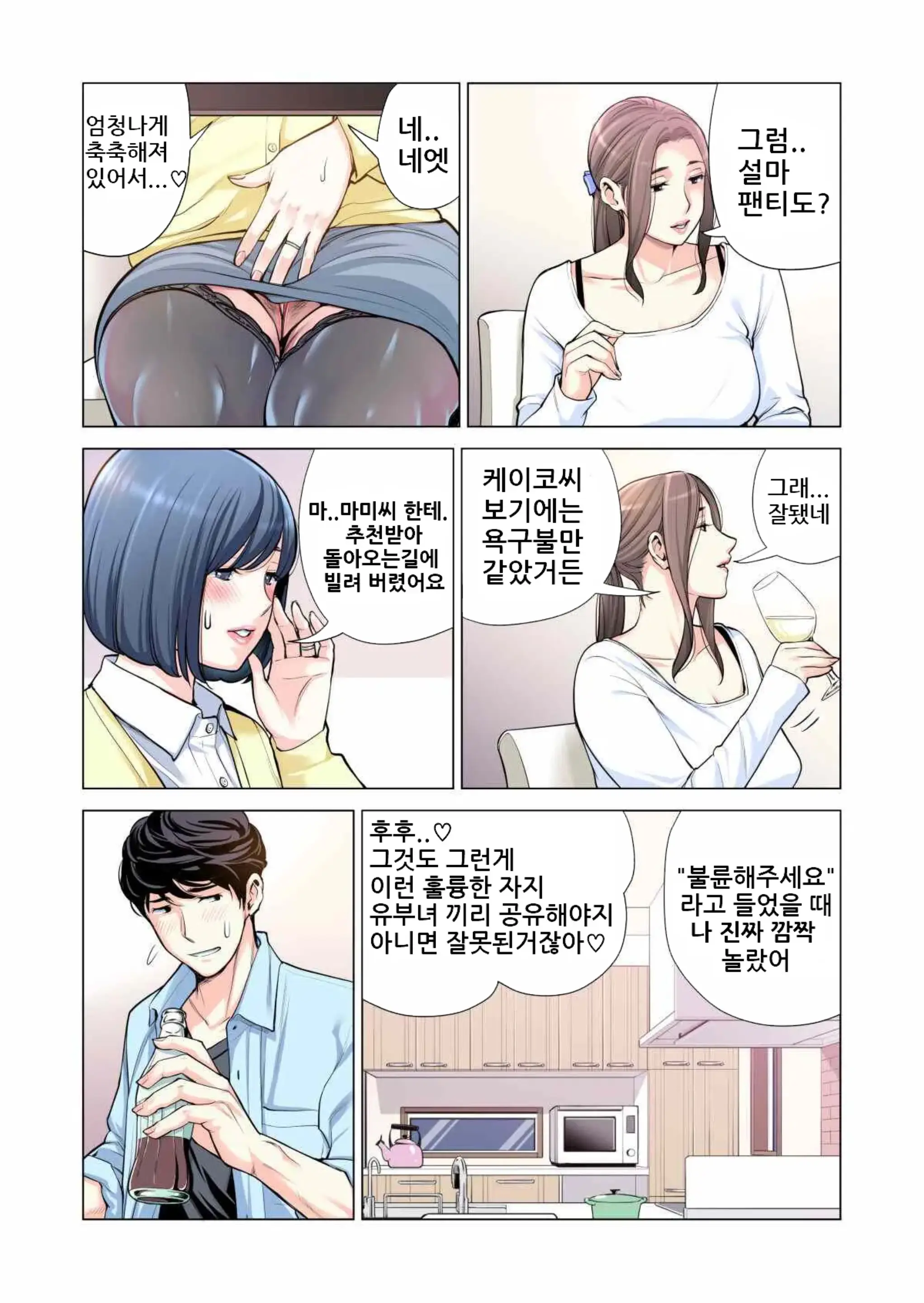 Jichikai No Hitozuma Wa Totemo Ecchi Deshita. 3 Hitozuma-Tachi No Oshokuji Hen (Full Color Ban) | 자치회의 유부녀는 너무 H했습니다. 3 유부녀들의 식사 편