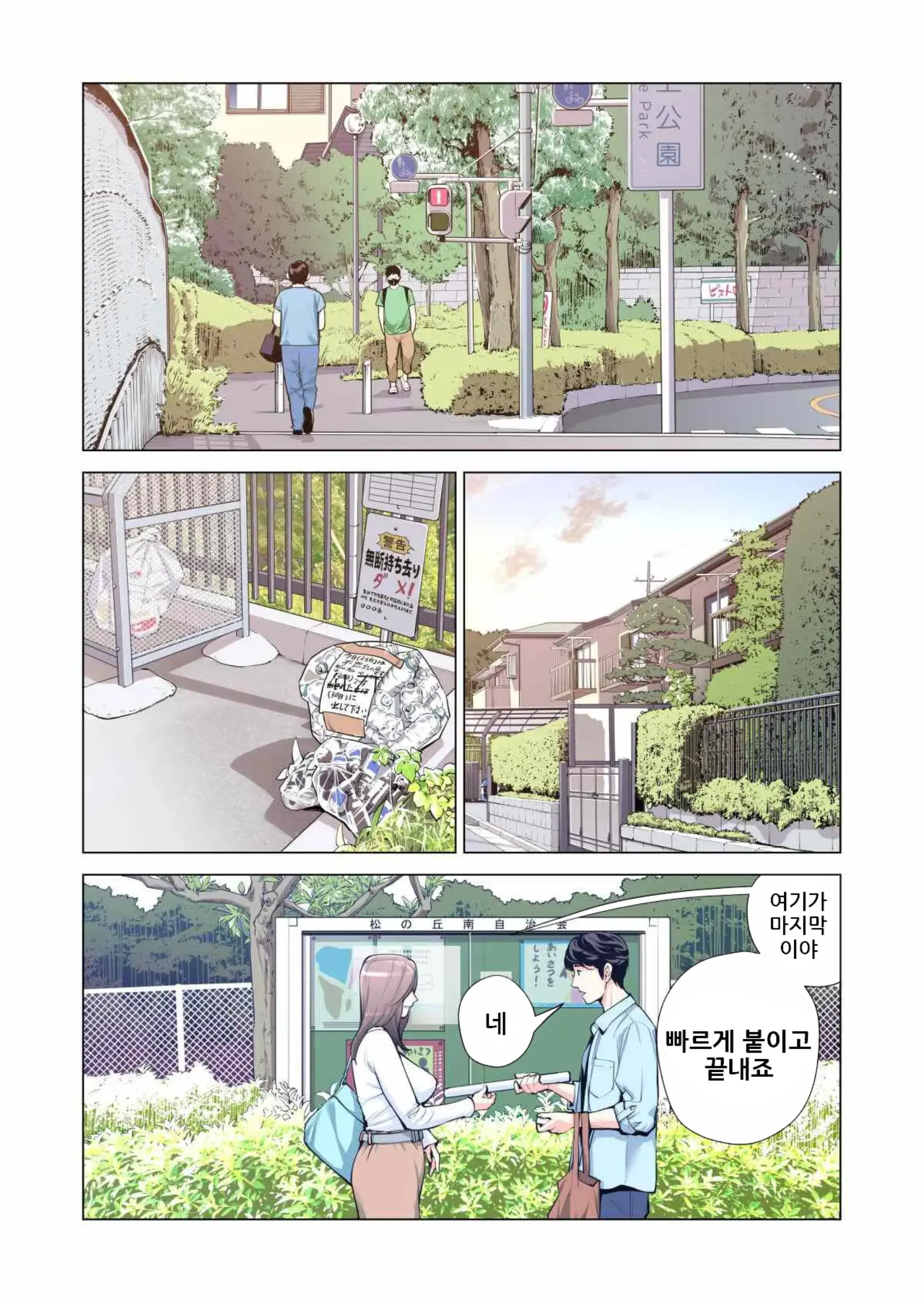 Jichikai No Hitozuma Wa Totemo Ecchi Deshita. 3 Hitozuma-Tachi No Oshokuji Hen (Full Color Ban) | 자치회의 유부녀는 너무 H했습니다. 3 유부녀들의 식사 편