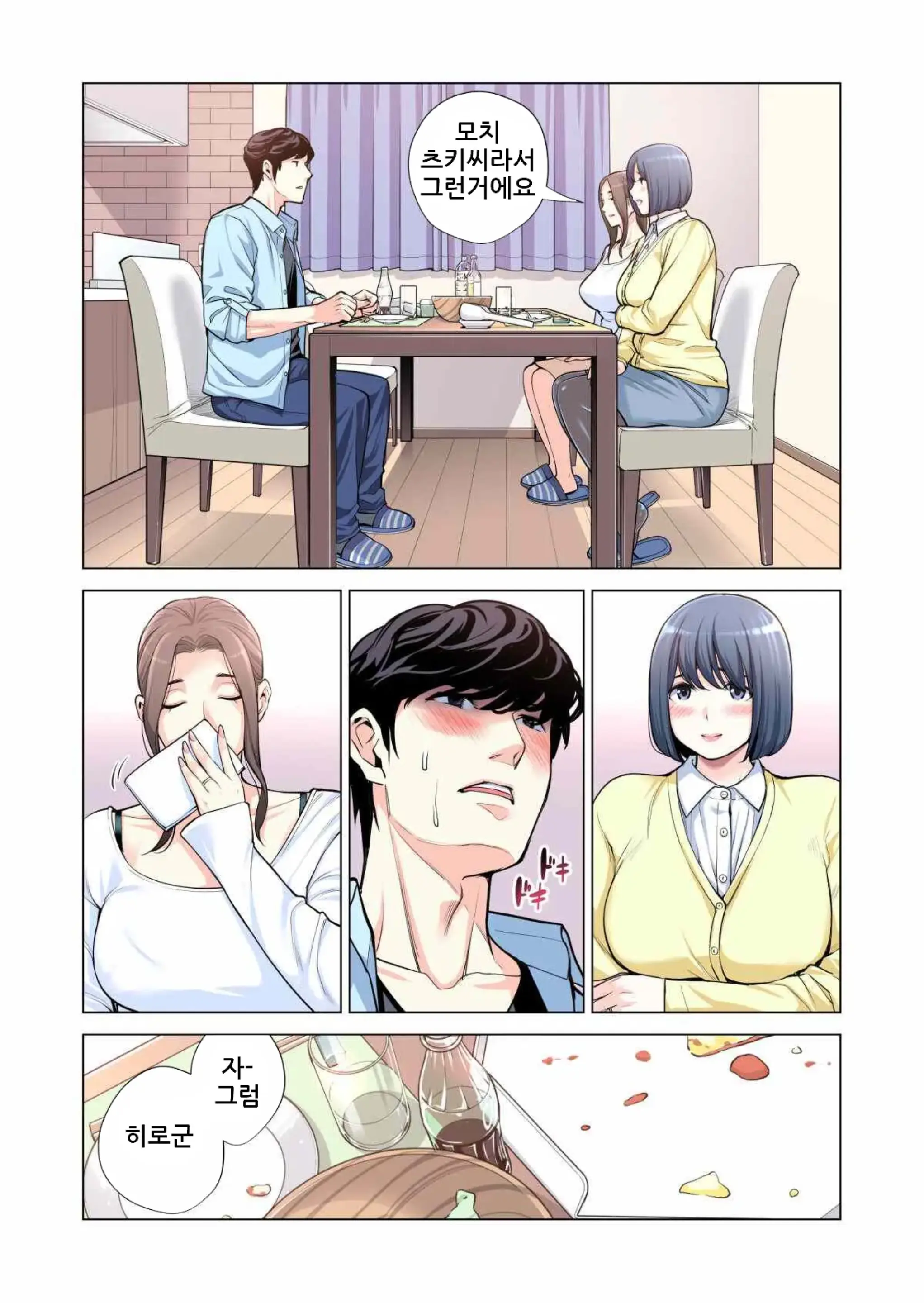 Jichikai No Hitozuma Wa Totemo Ecchi Deshita. 3 Hitozuma-Tachi No Oshokuji Hen (Full Color Ban) | 자치회의 유부녀는 너무 H했습니다. 3 유부녀들의 식사 편