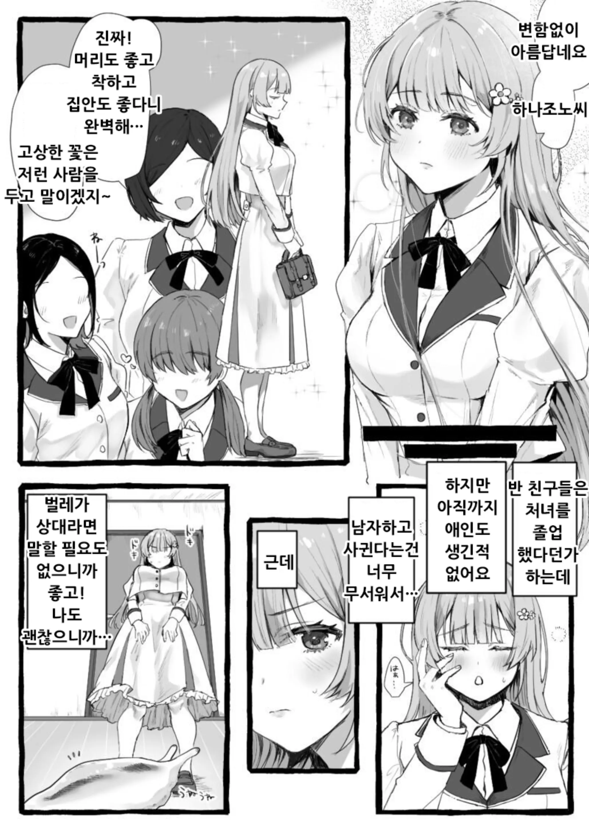 Mushikan Ojou-Sama | 충간 아가씨