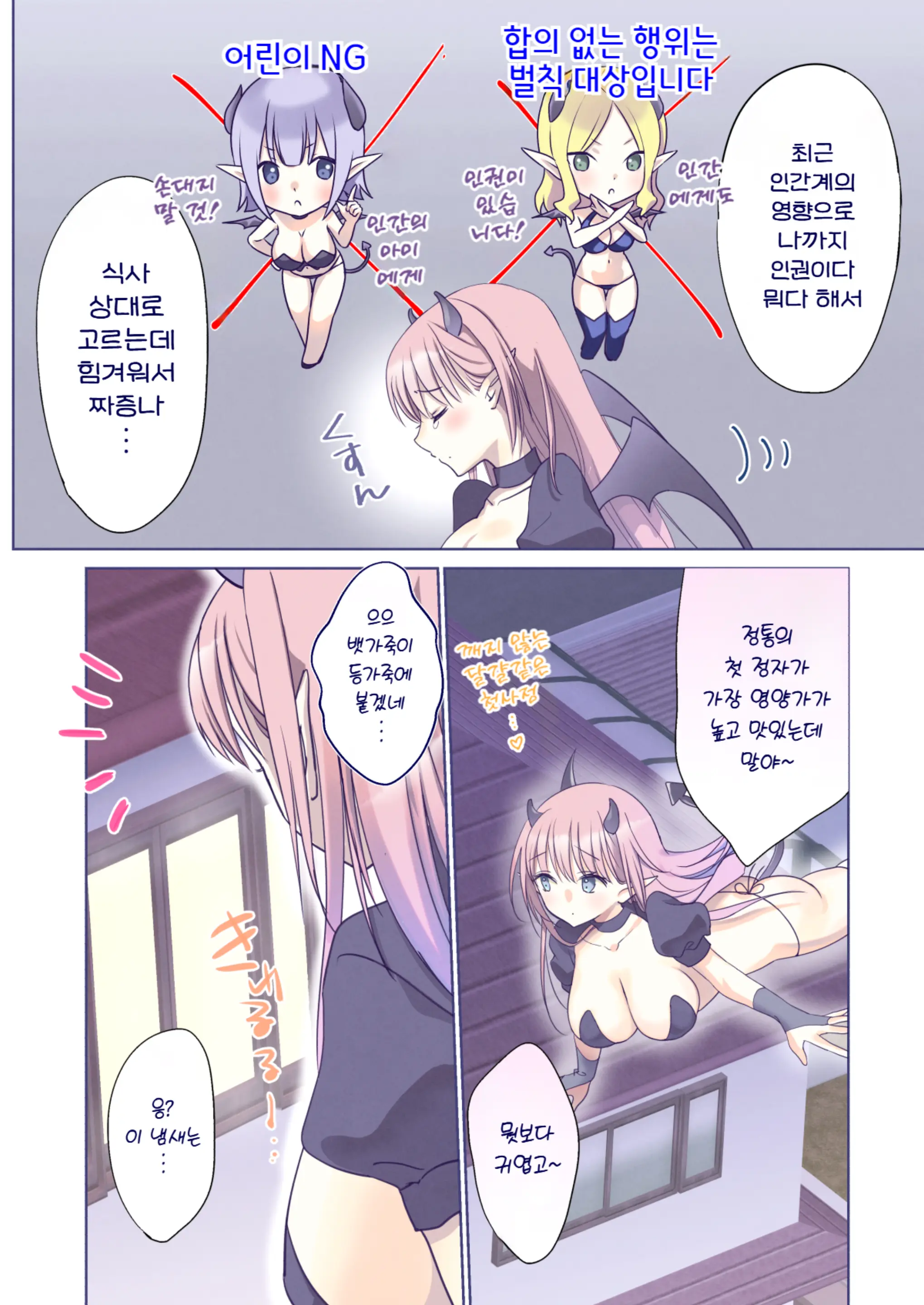Seitsuu Daisuki Succubus-San No (Kijoui & Nakadashi) Bangohan｜정통 너무좋아♡ 서큐버스씨의 기승위 & 질내사정 저녁식사♡