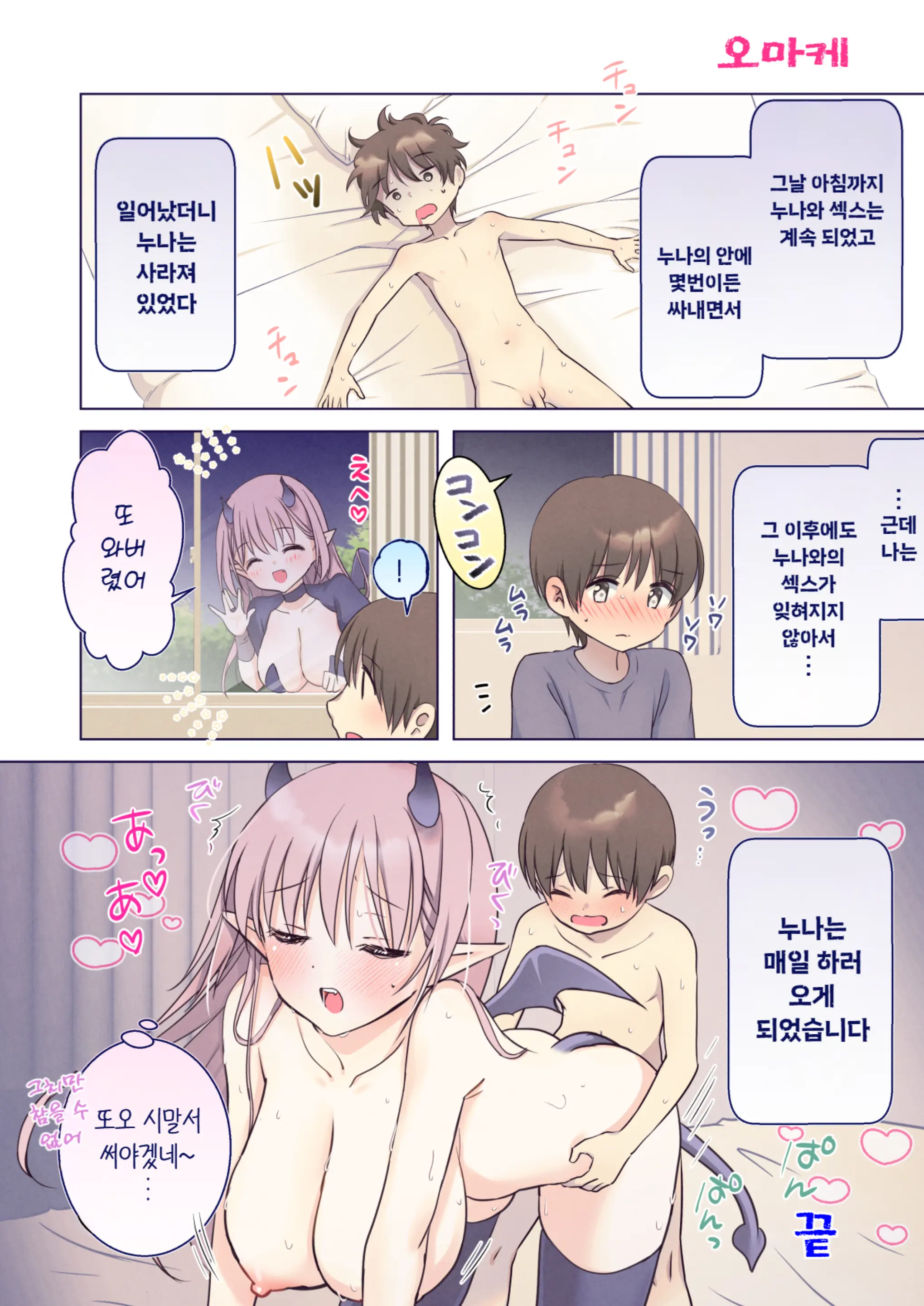 Seitsuu Daisuki Succubus-San No (Kijoui & Nakadashi) Bangohan｜정통 너무좋아♡ 서큐버스씨의 기승위 & 질내사정 저녁식사♡